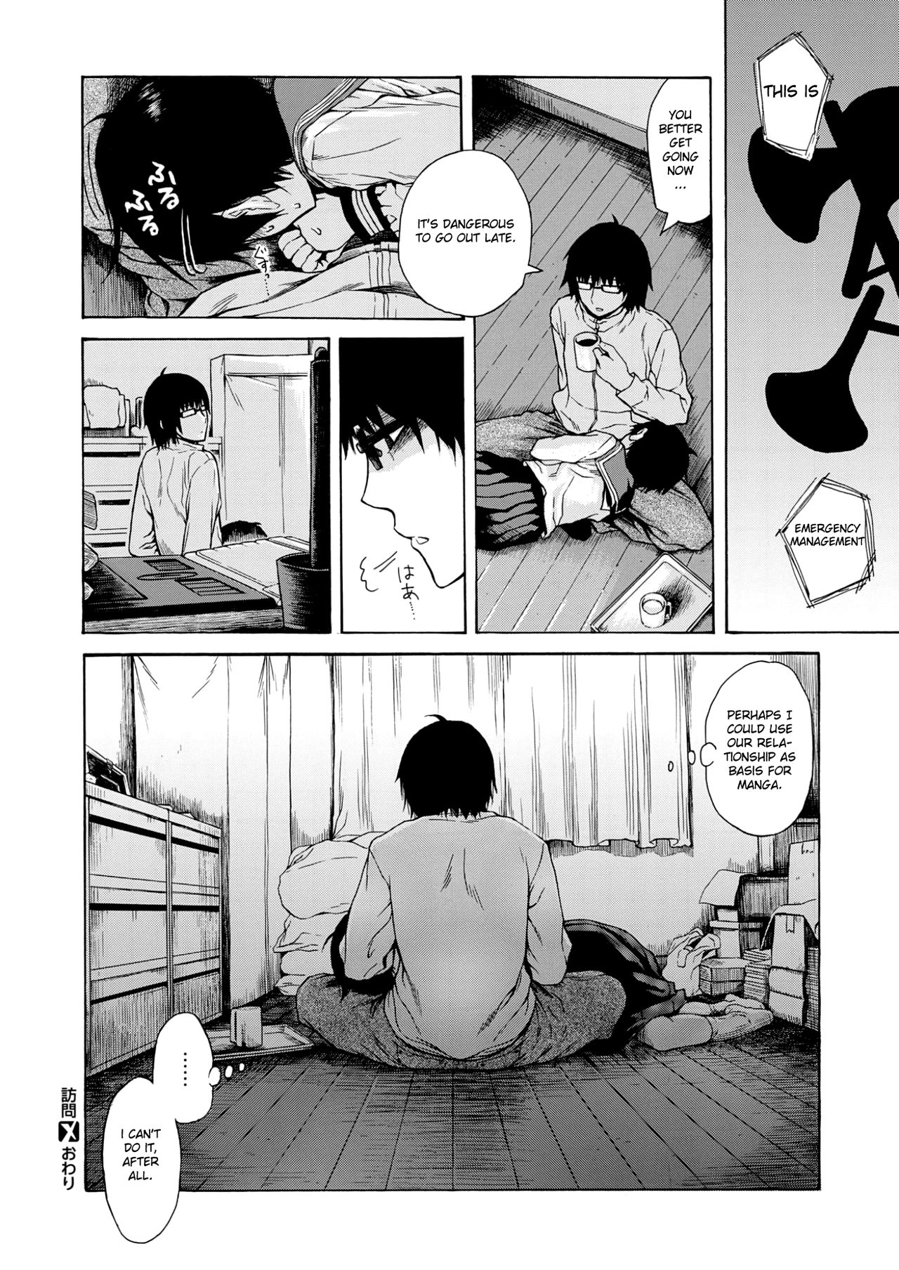 [石川シスケ] 訪問 [英訳]