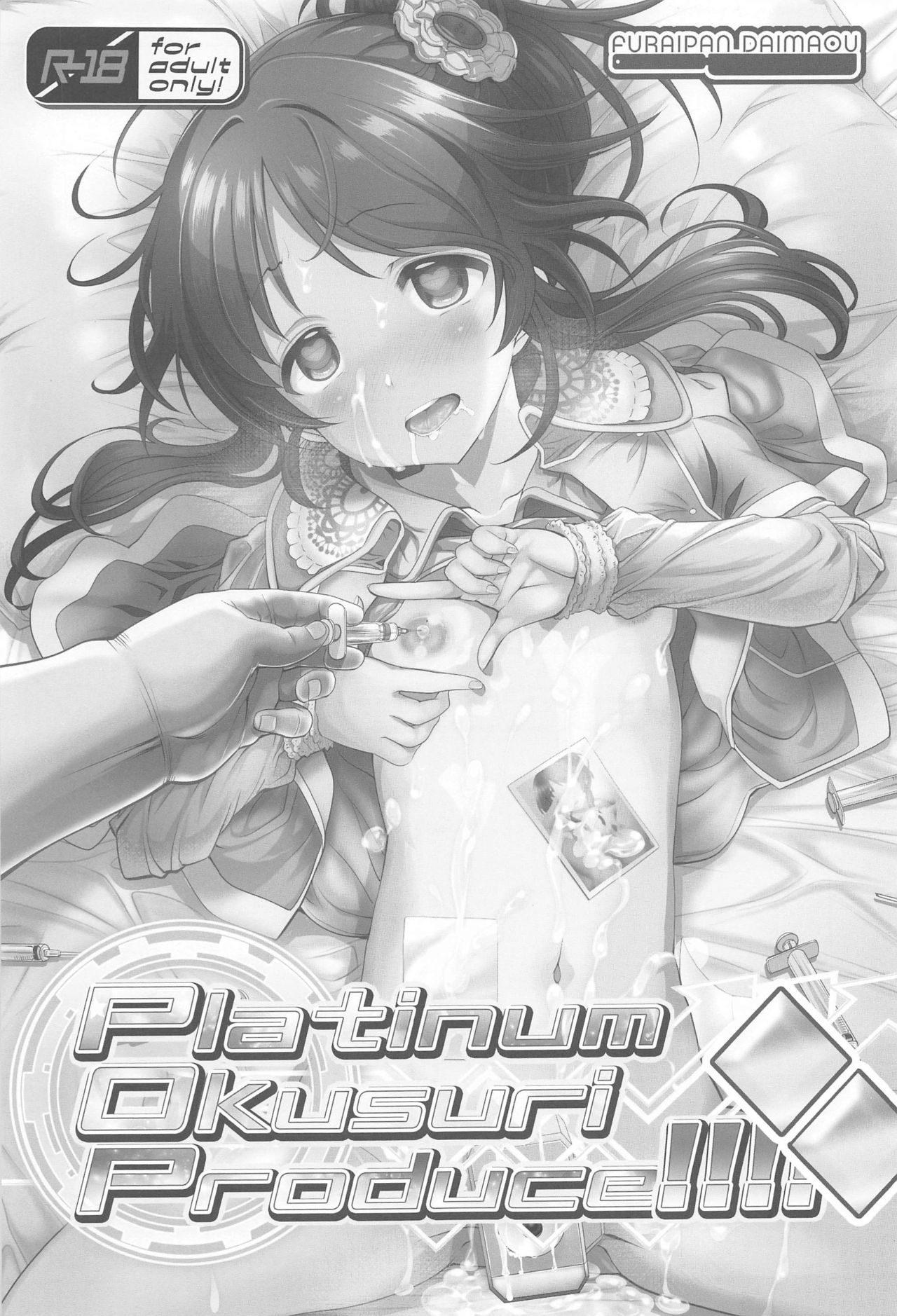 (サンクリ2021 Spring) [ふらいぱん大魔王 (提灯暗光)] Platinum Okusuri Produce!!!! ◇◇ (アイドルマスター シンデレラガールズ)