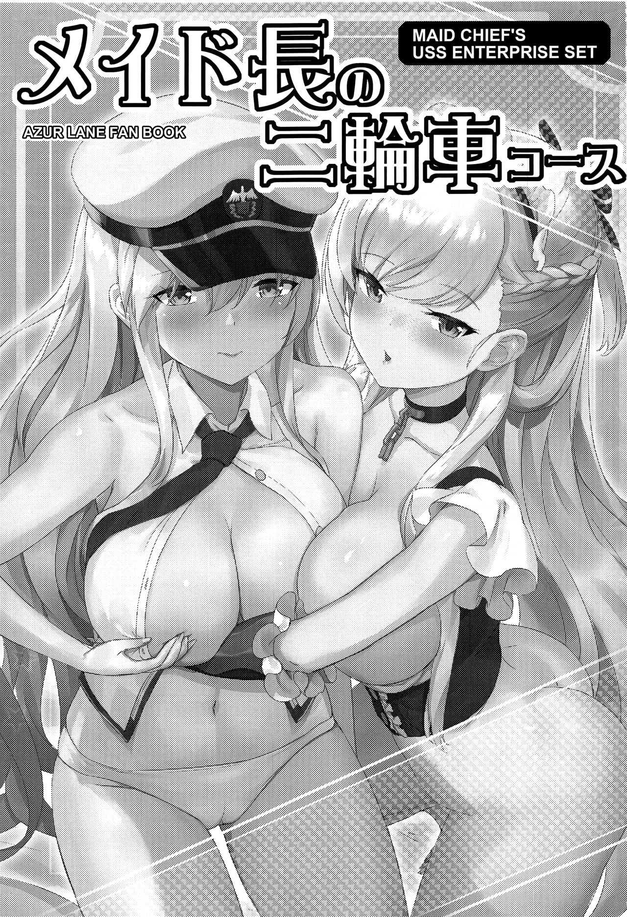 [AOKIHOSHI (全紅白子)] メイド長の二輪車コース (アズールレーン) [英訳]