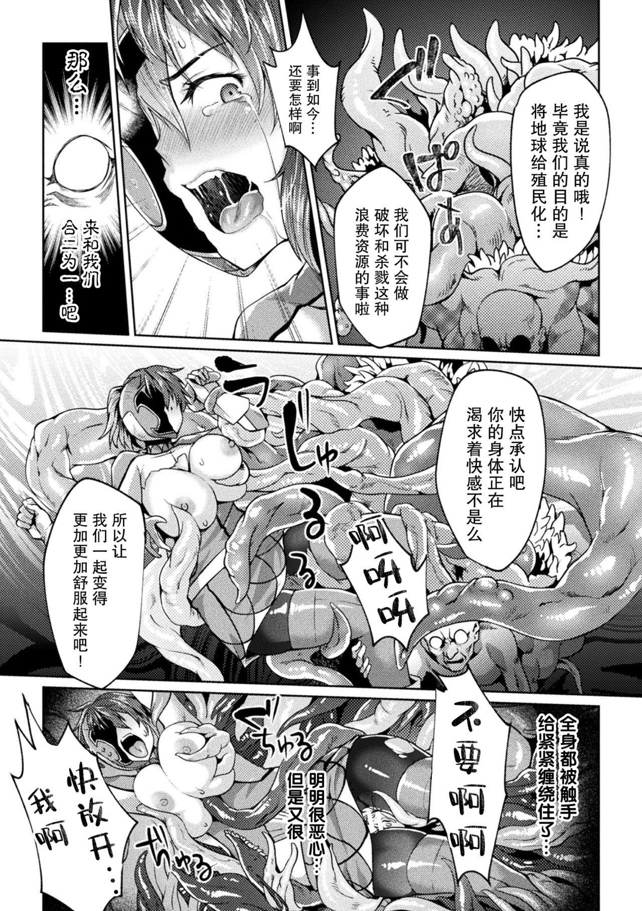 [ジンナイ] Scatterd Flower (二次元コミックマガジン 戦隊ヒロイン陵辱 嬲られ悦ぶ正義の使者たち Vol.2) [中国翻訳] [DL版]