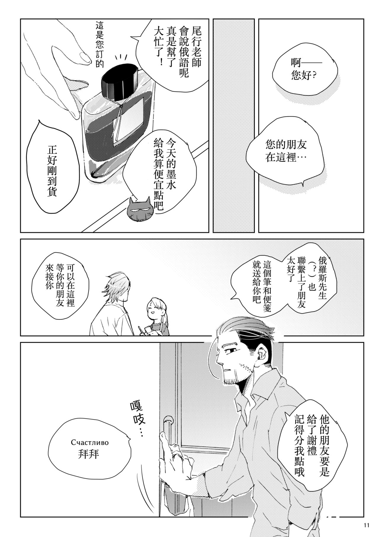 [Hani-Bani (抹茶コロ)] シダノコエ (ゴールデンカムイ) [中国翻訳] [DL版]