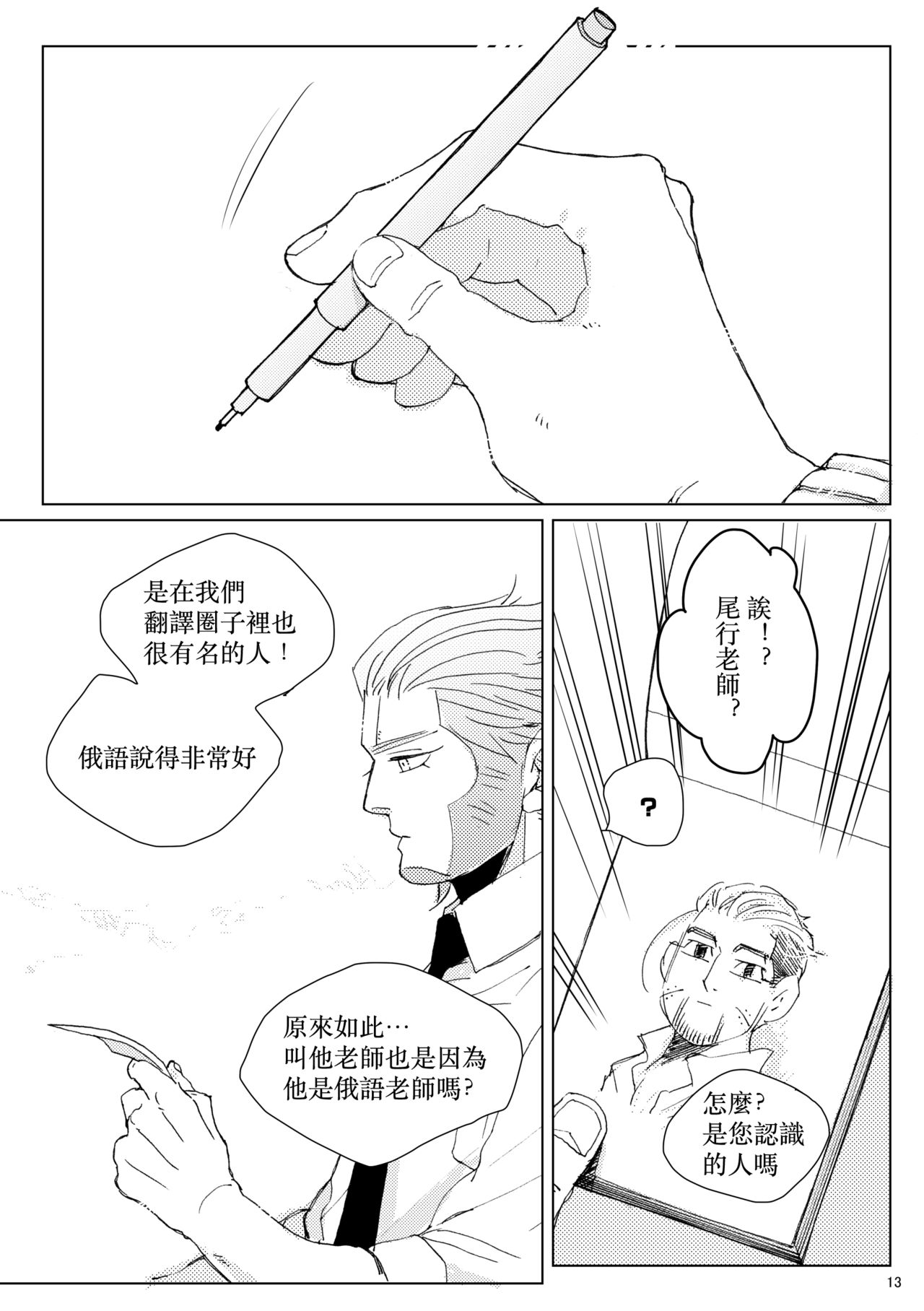 [Hani-Bani (抹茶コロ)] シダノコエ (ゴールデンカムイ) [中国翻訳] [DL版]