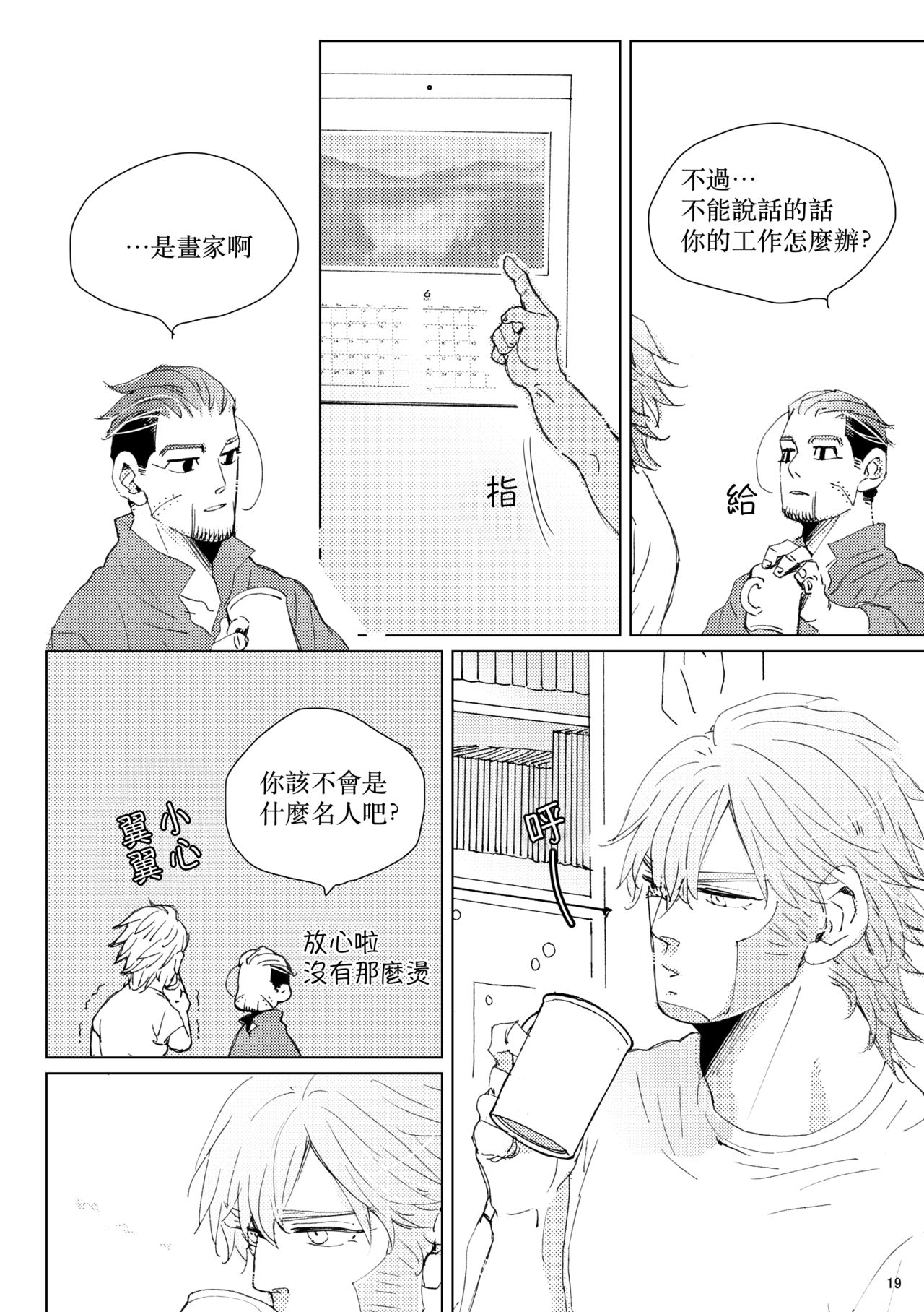 [Hani-Bani (抹茶コロ)] シダノコエ (ゴールデンカムイ) [中国翻訳] [DL版]