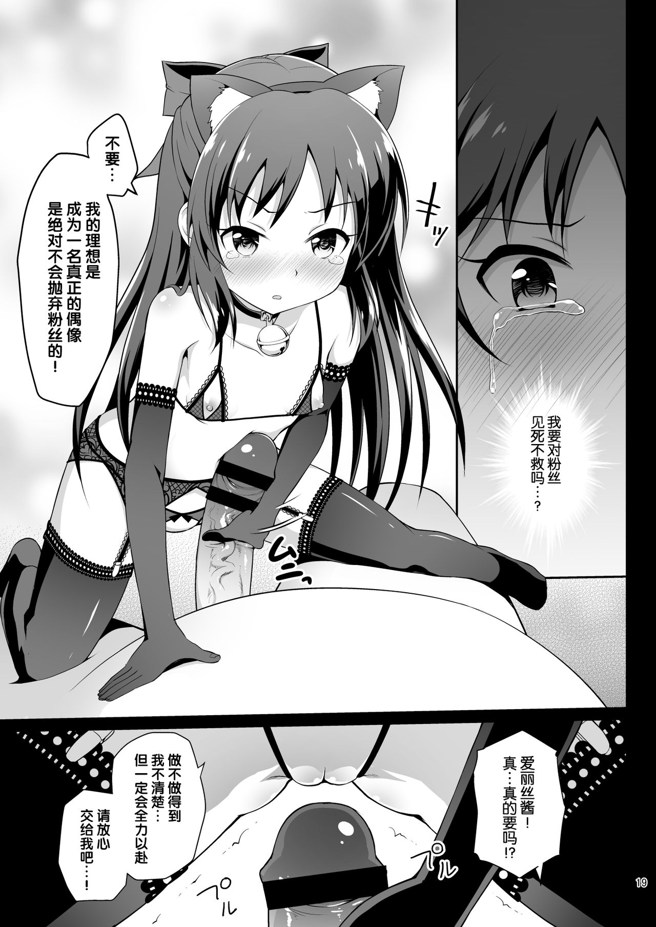 [はに屋 (はにーに)] 橘ありすの監禁脱出ゲーム (アイドルマスター シンデレラガールズ) [中国翻訳] [DL版]