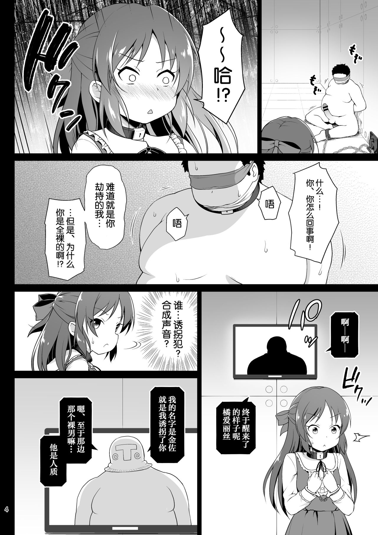 [はに屋 (はにーに)] 橘ありすの監禁脱出ゲーム (アイドルマスター シンデレラガールズ) [中国翻訳] [DL版]