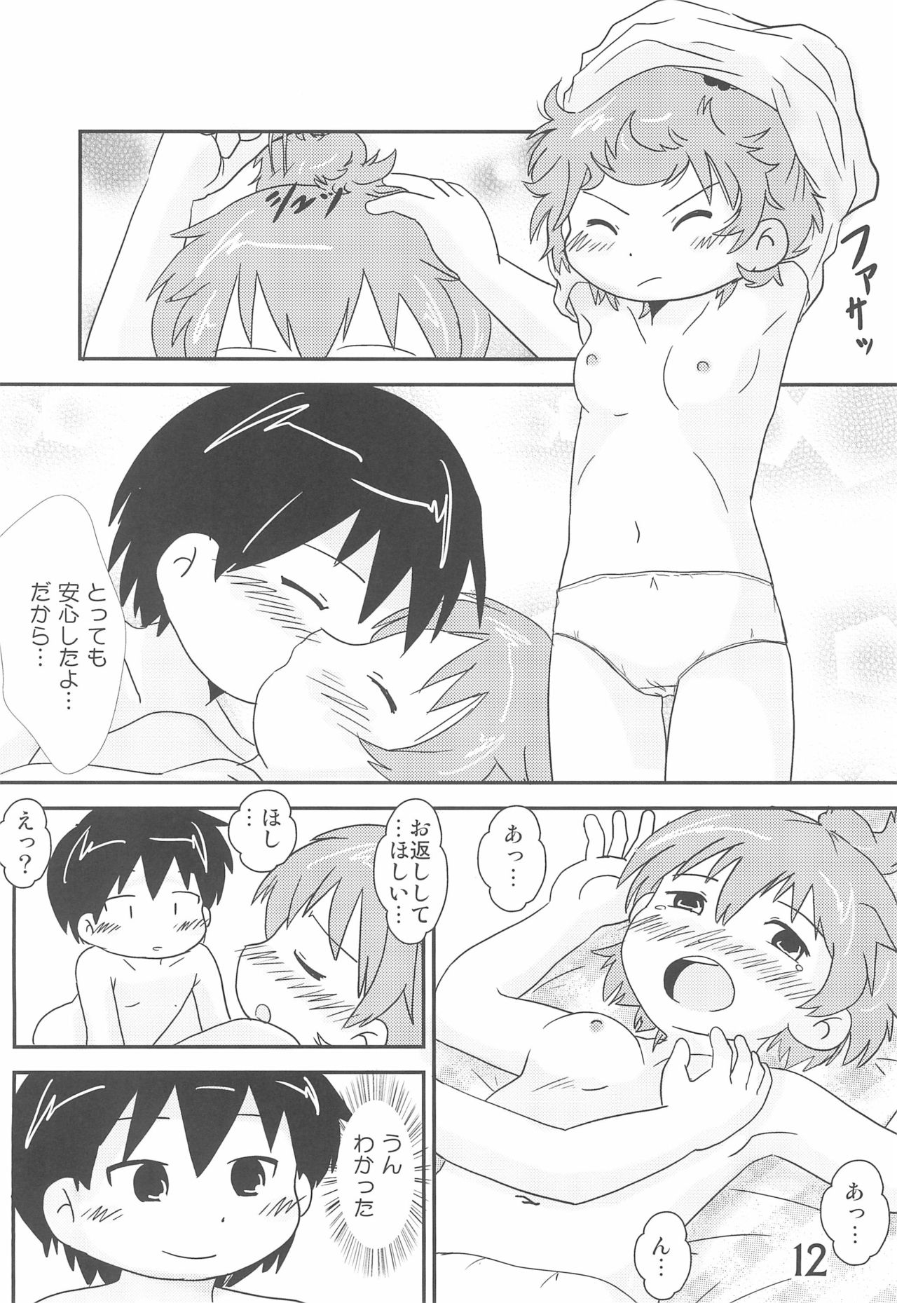 (C87) [春夏秋冬委員会 (よろず)] 小生、思うんスよ… (みつどもえ)