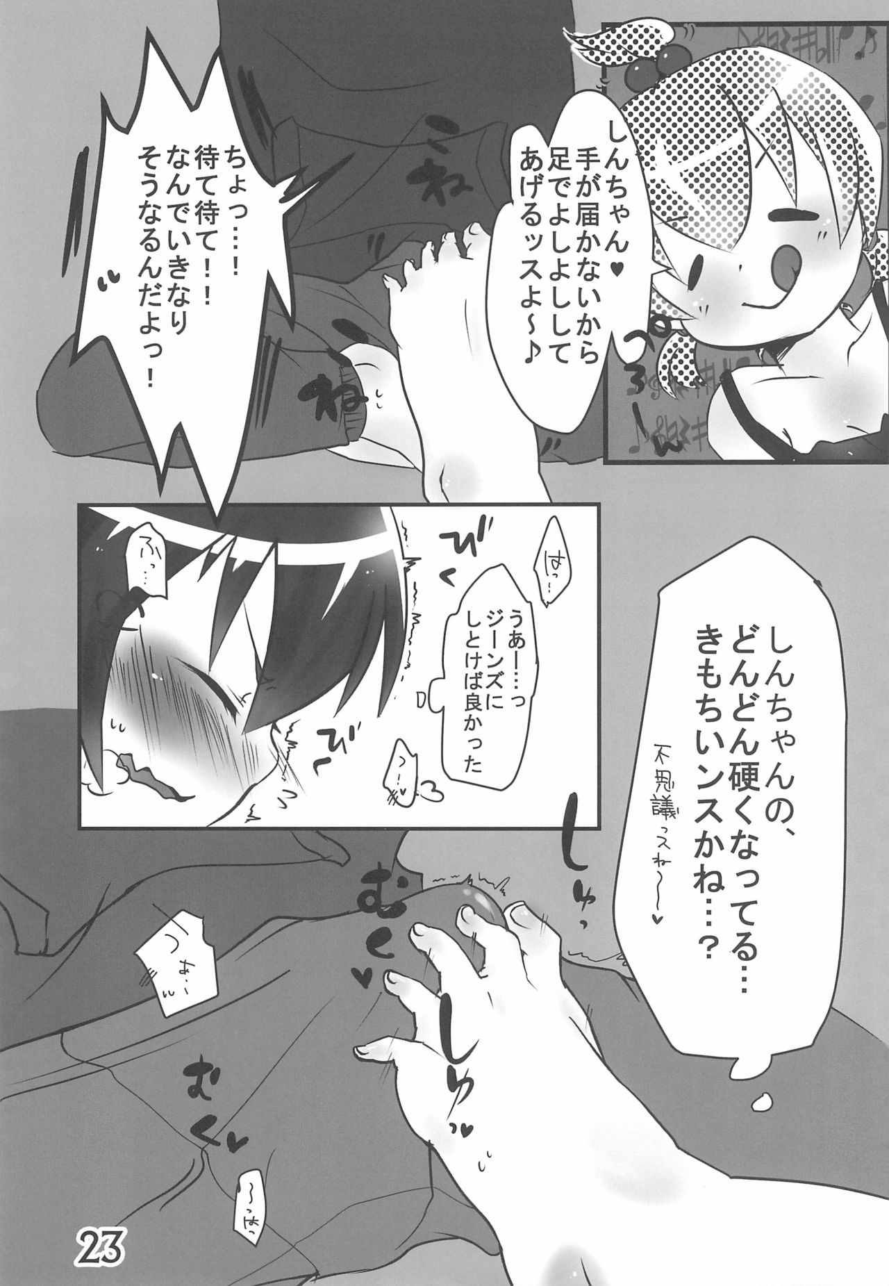 (C87) [春夏秋冬委員会 (よろず)] 小生、思うんスよ… (みつどもえ)