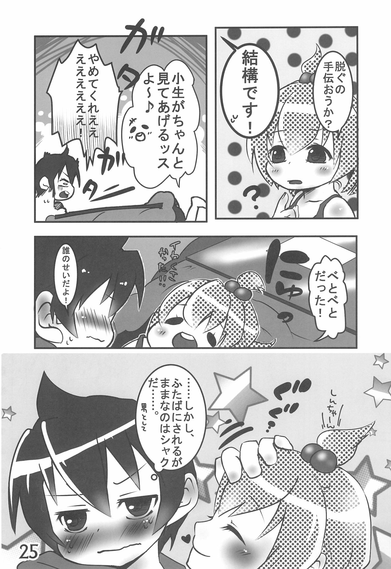 (C87) [春夏秋冬委員会 (よろず)] 小生、思うんスよ… (みつどもえ)