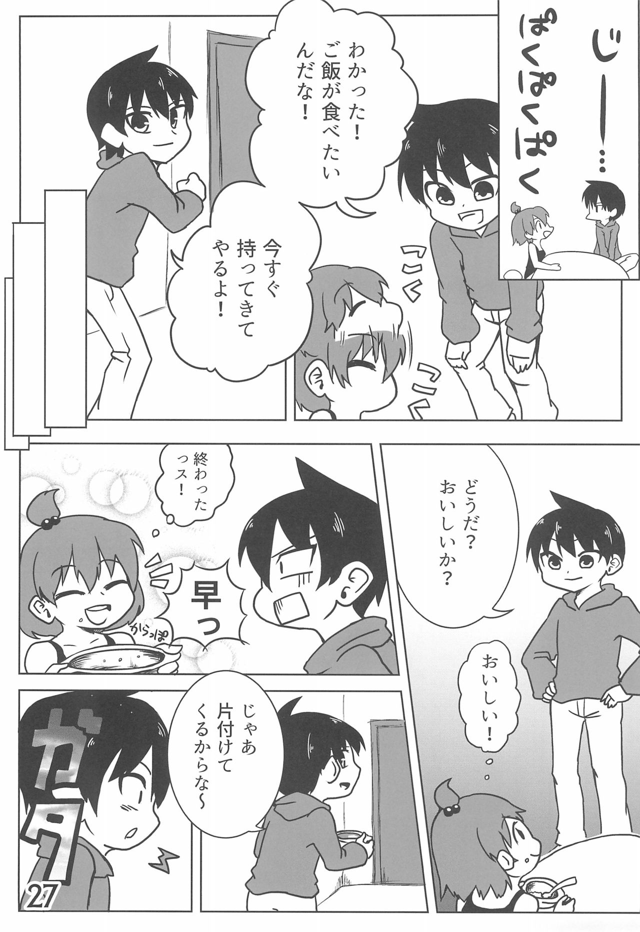 (C87) [春夏秋冬委員会 (よろず)] 小生、思うんスよ… (みつどもえ)