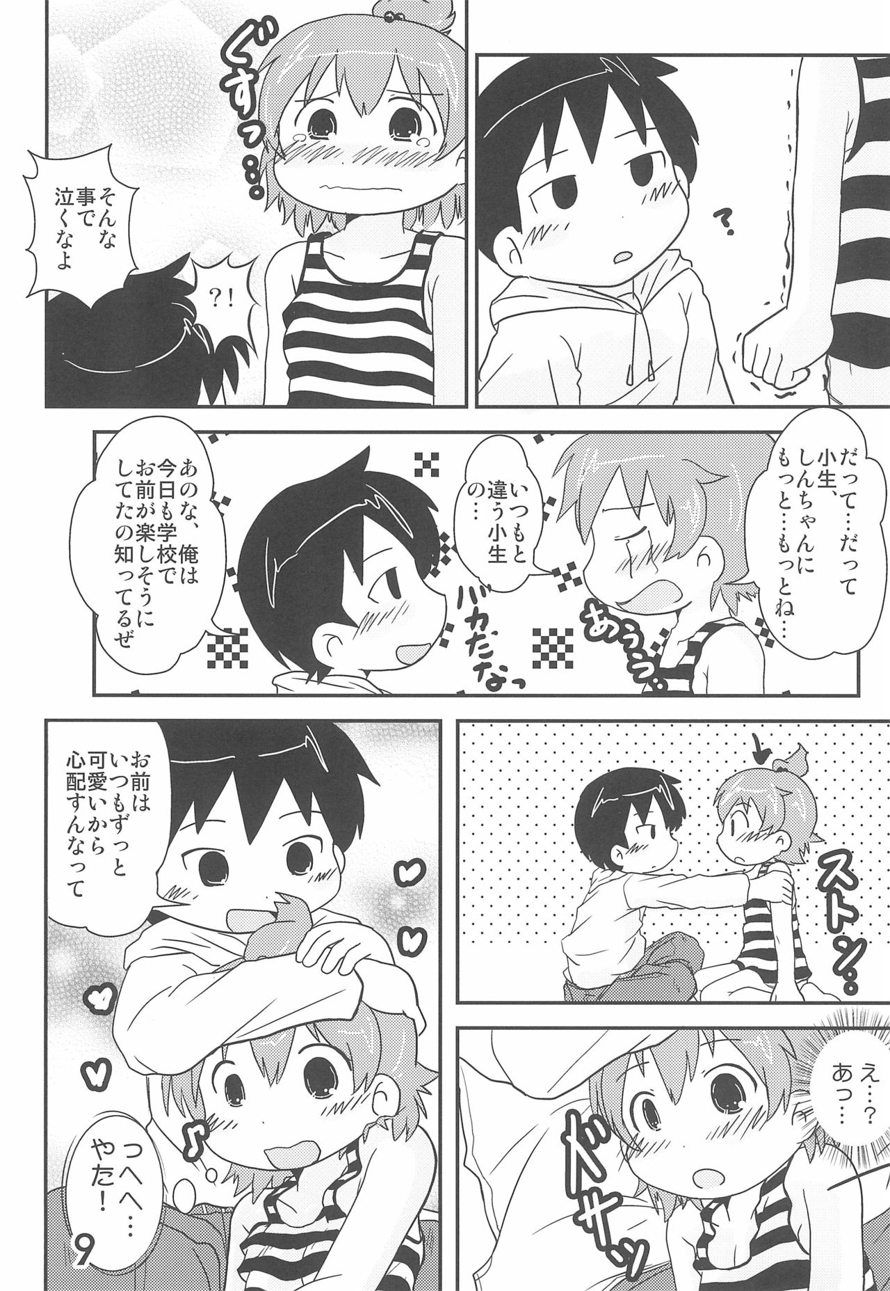 (C87) [春夏秋冬委員会 (よろず)] 小生、思うんスよ… (みつどもえ)