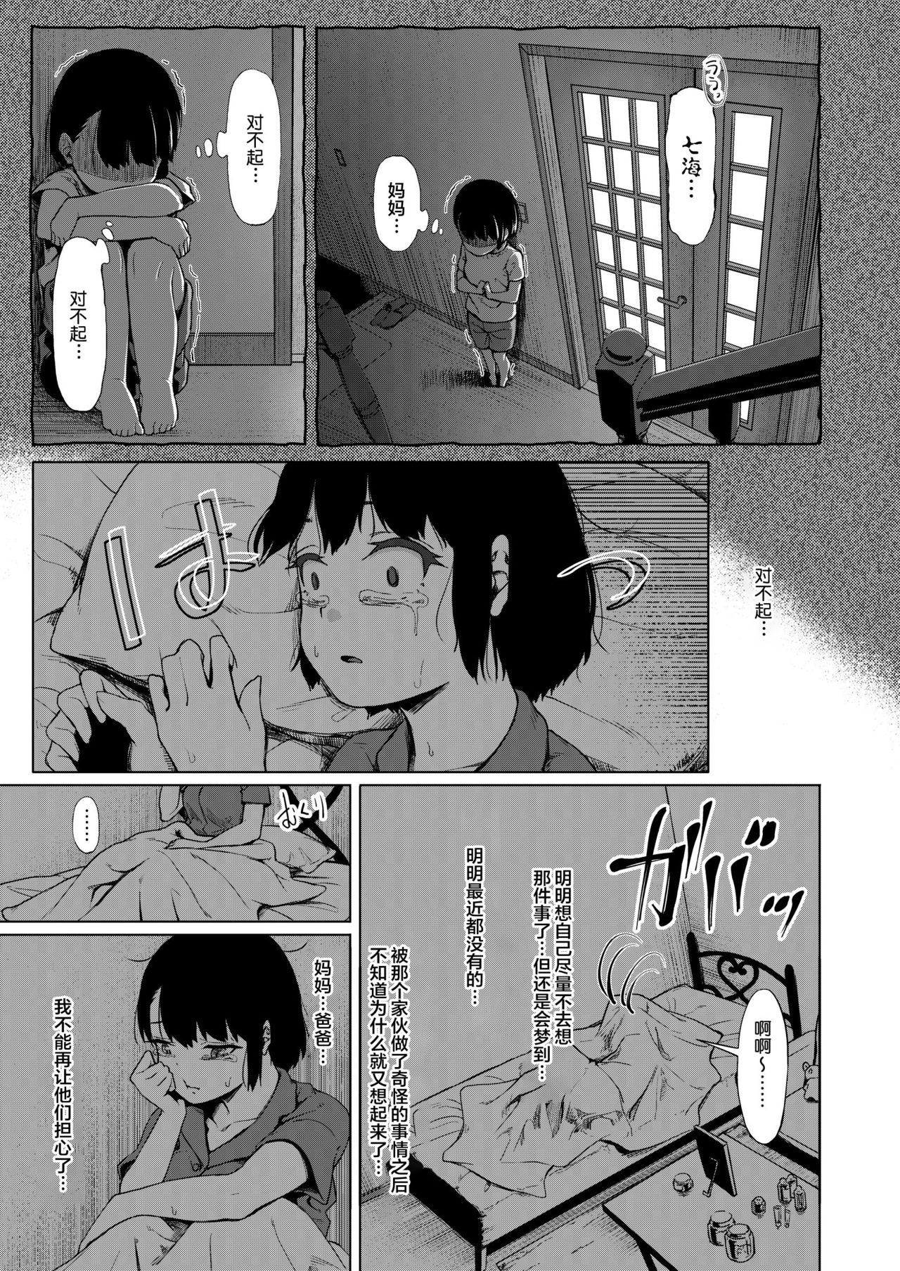 [サークルみづさね (みづさね)] 居候だったおじさん～少女家族と手切れ金～ [中国翻訳]