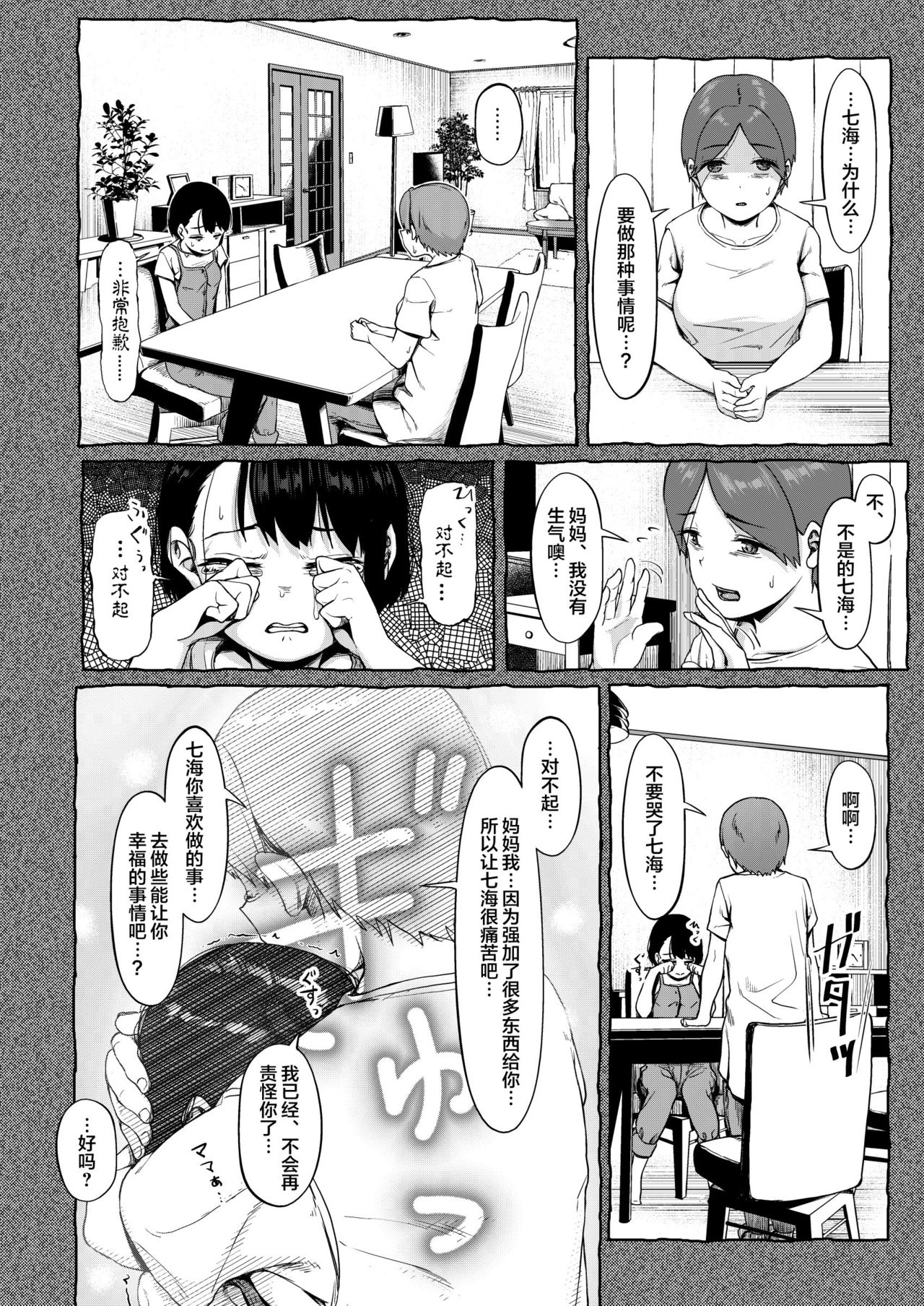 [サークルみづさね (みづさね)] 居候だったおじさん～少女家族と手切れ金～ [中国翻訳]