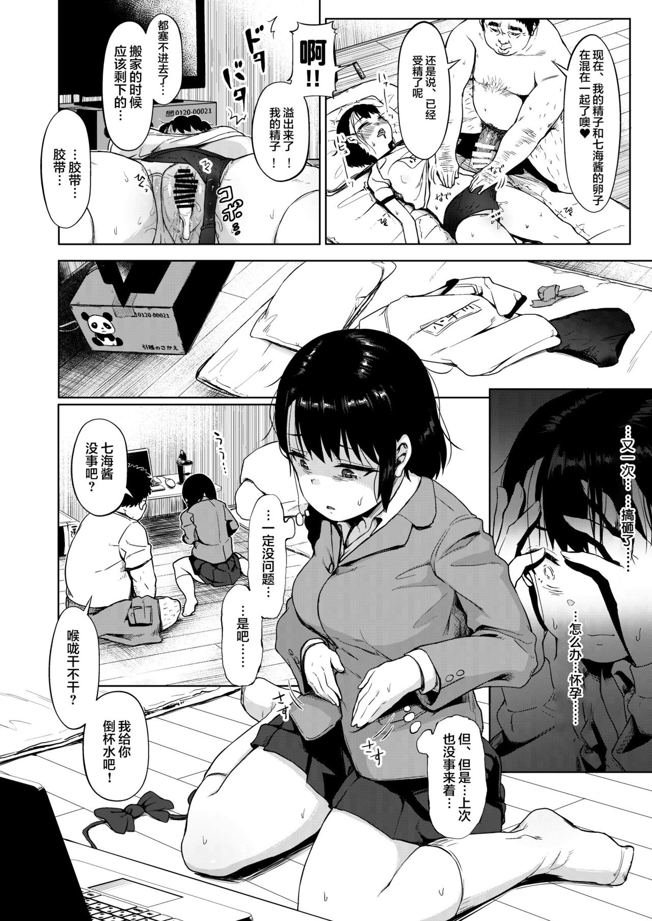 [サークルみづさね (みづさね)] 居候だったおじさん～少女家族と手切れ金～ [中国翻訳]