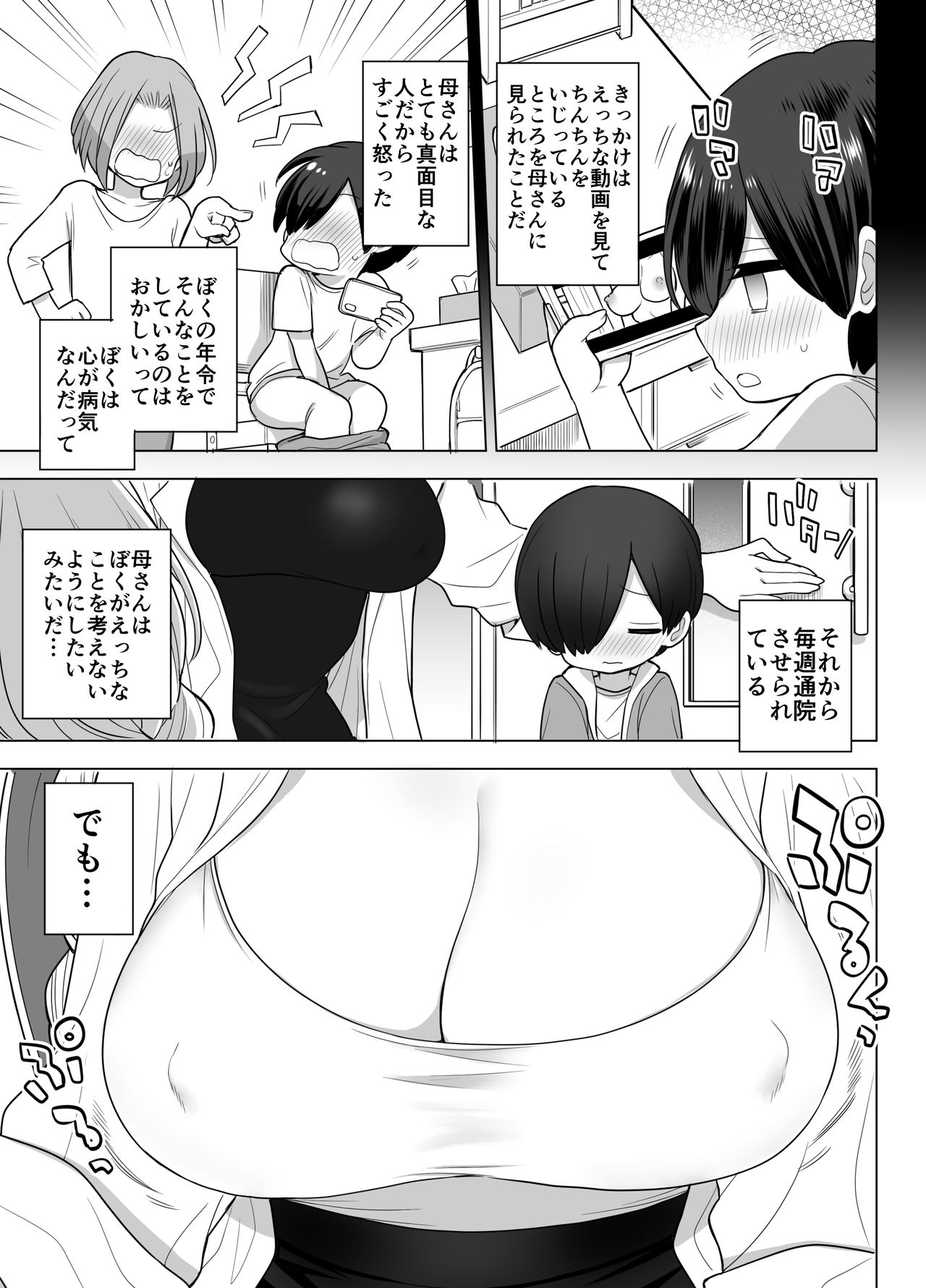 [ナポりたん] 心療内科の女医さんたちはぼくの全部を受け止めてくれる