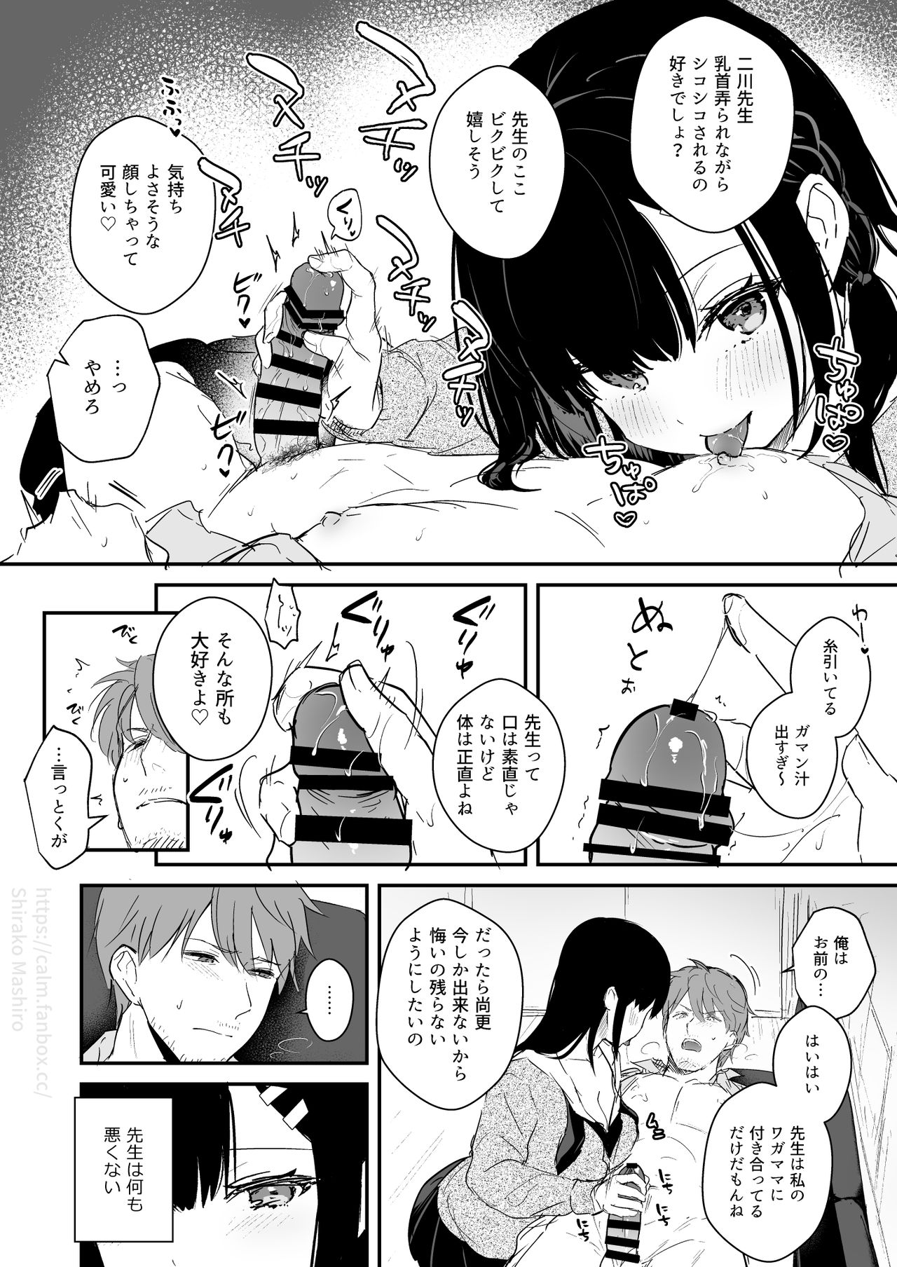 [真白しらこ] JK宮子のバレンタイン漫画 [DL版]