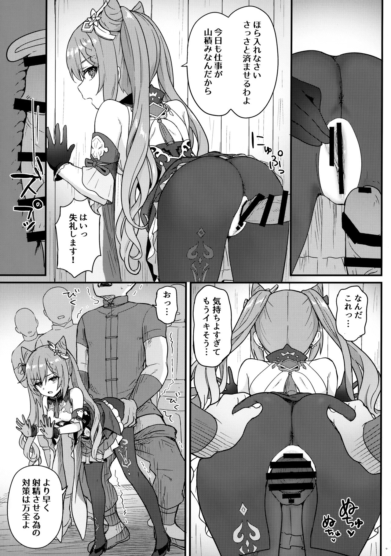 [わさびもち (ももさわ)] 刻晴ちゃんが部下をシゴキまくる本 (原神)