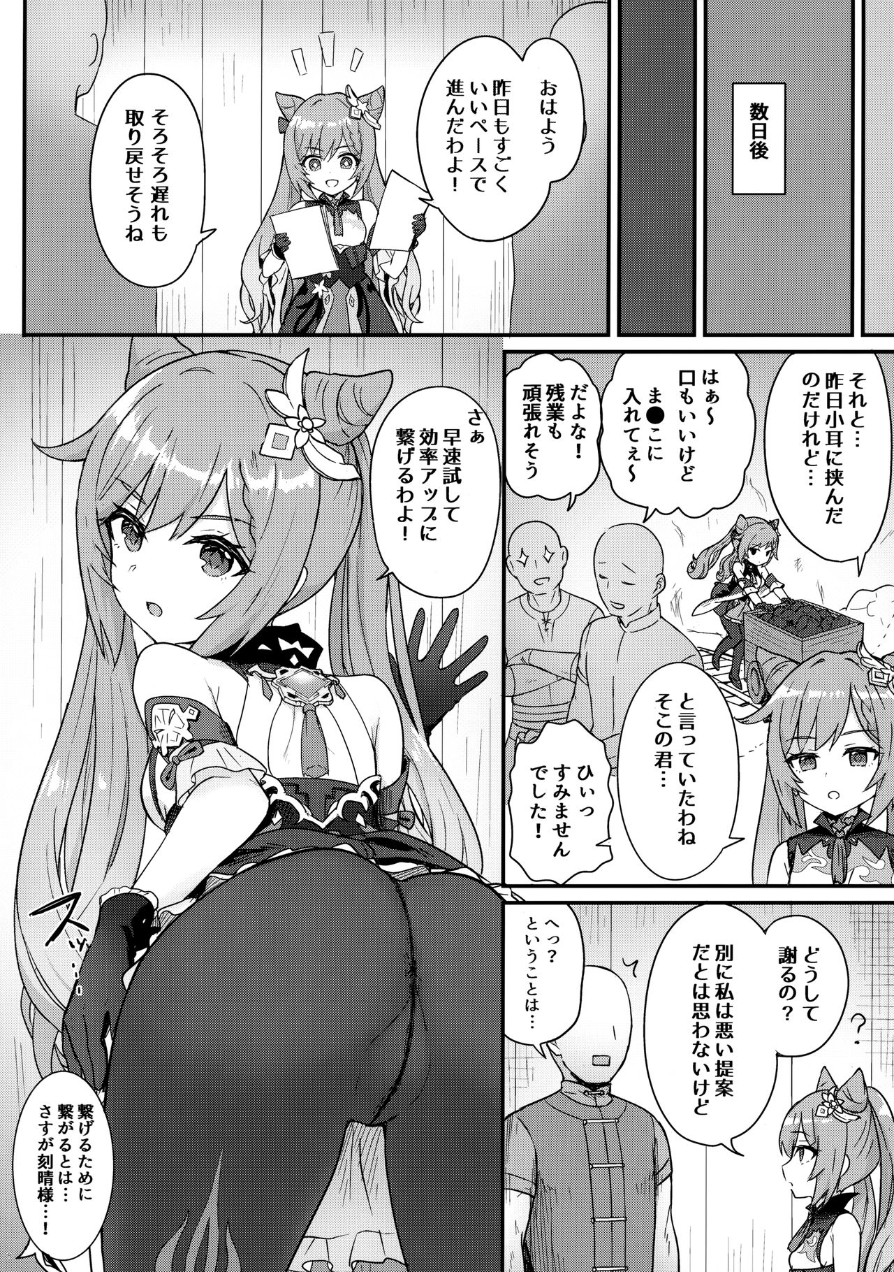 [わさびもち (ももさわ)] 刻晴ちゃんが部下をシゴキまくる本 (原神)