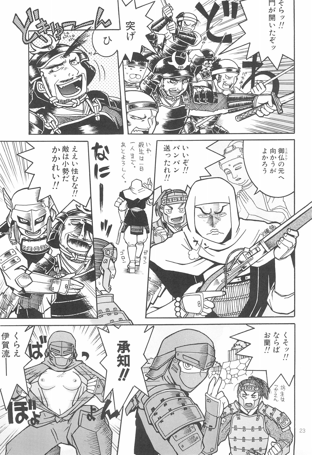 (コミティア56) [武運 (國津武士)] 将軍戦隊