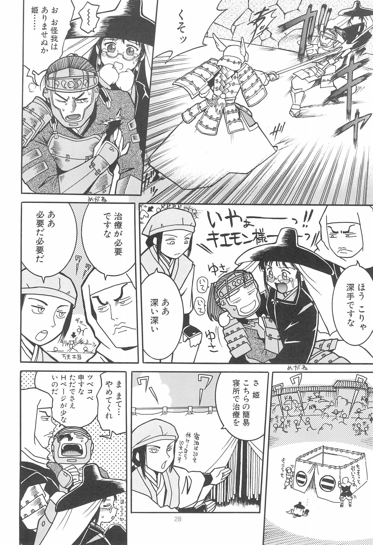 (コミティア56) [武運 (國津武士)] 将軍戦隊