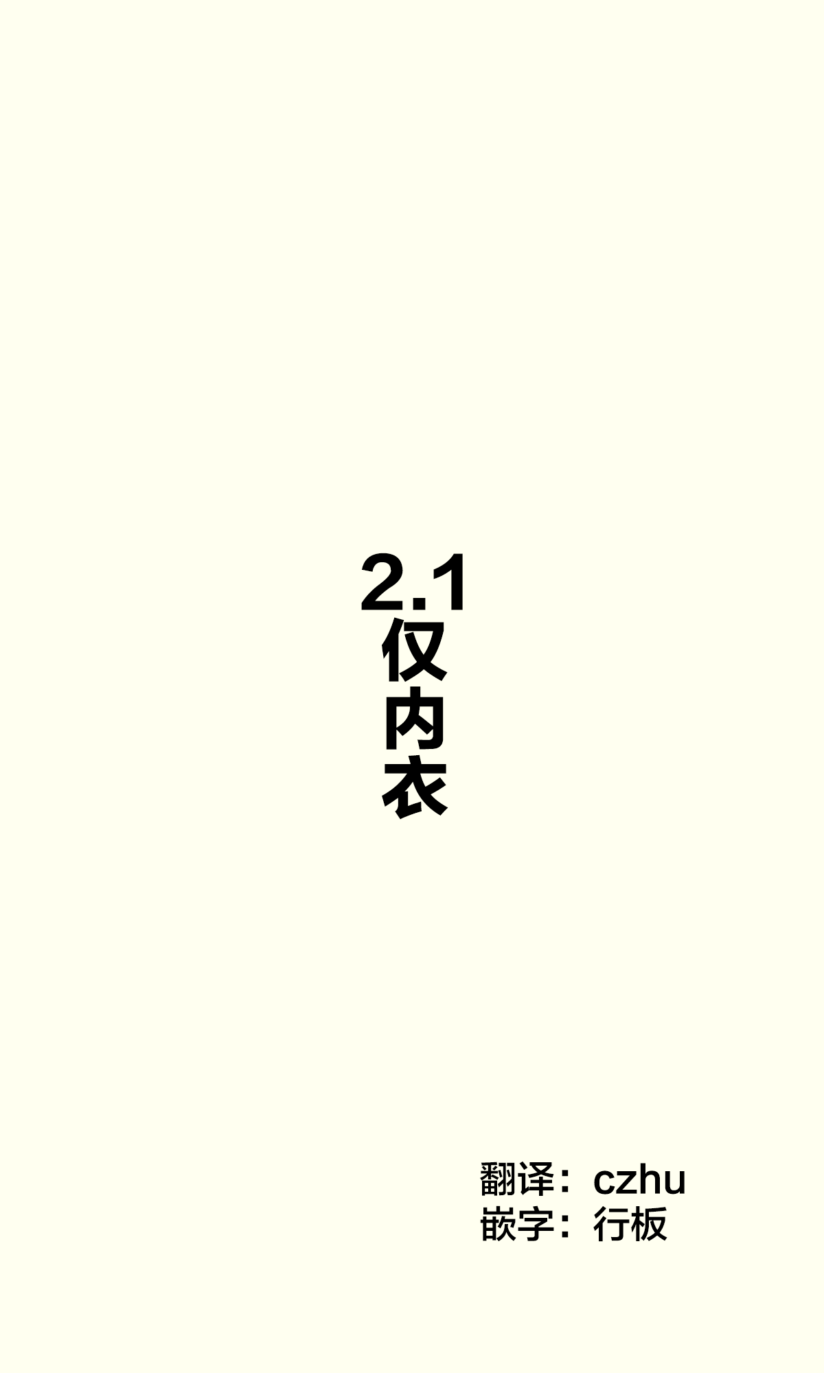 [はまけん。] ご奉仕メイドがHカップなのにエッチじゃない [中国翻訳]