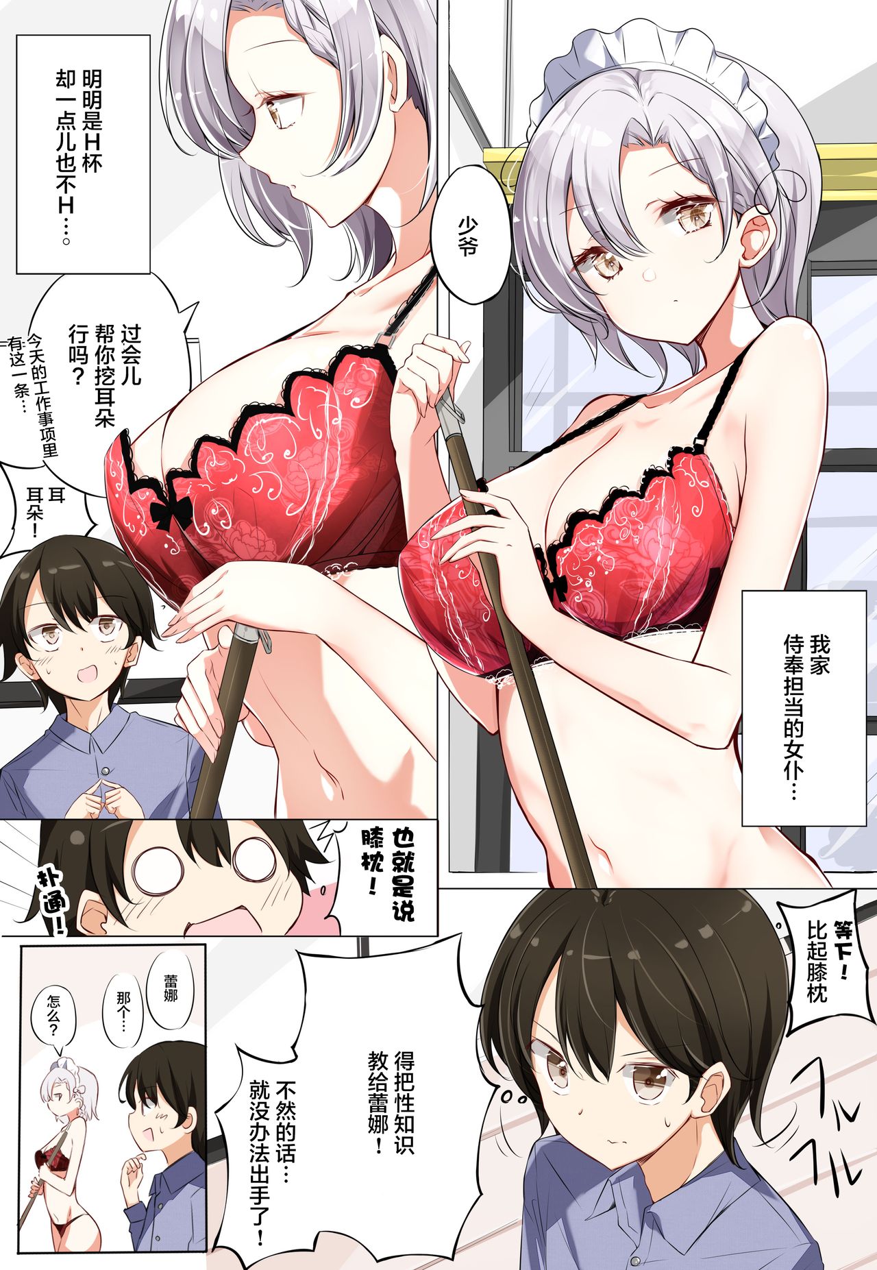 [はまけん。] ご奉仕メイドがHカップなのにエッチじゃない [中国翻訳]