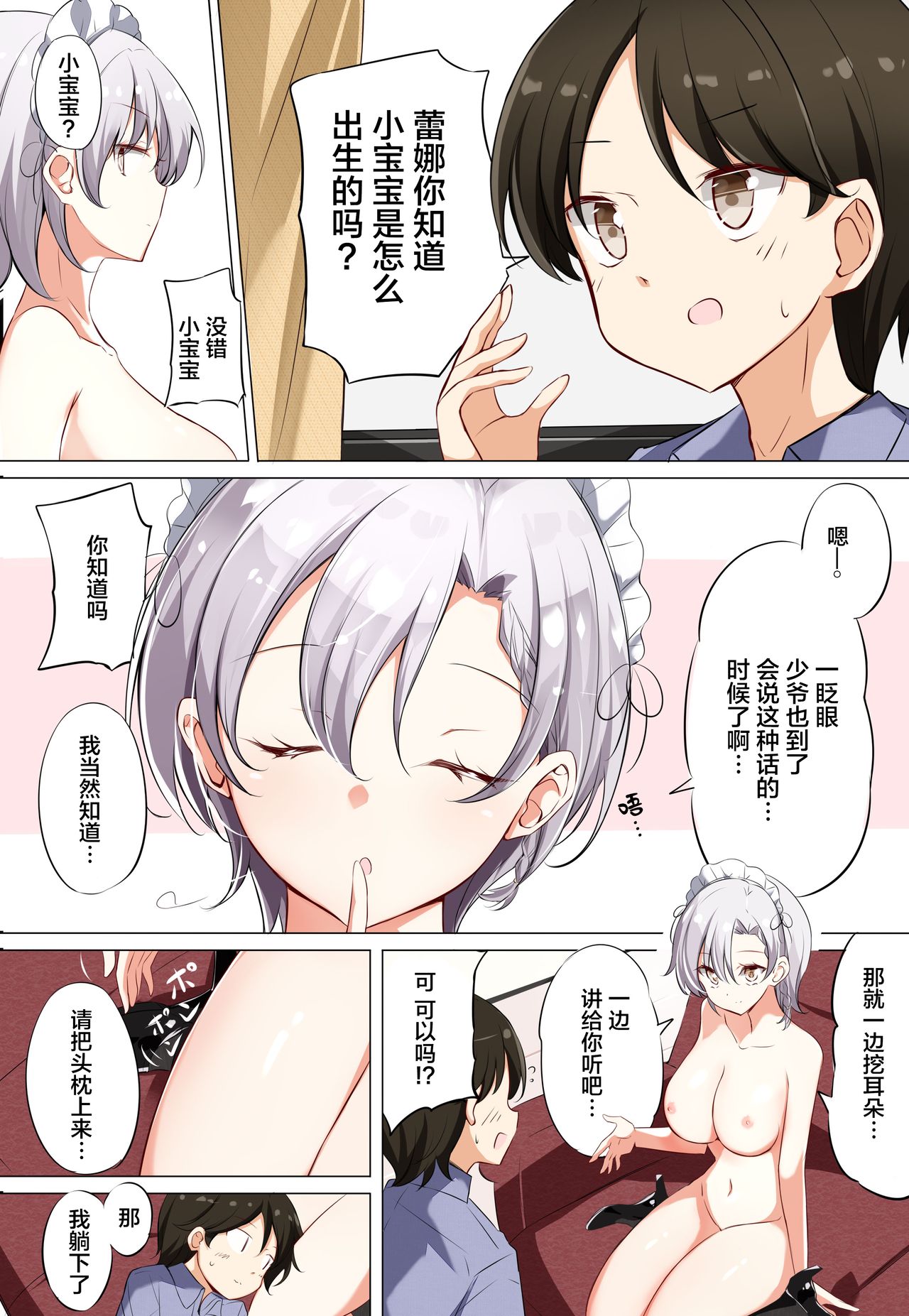 [はまけん。] ご奉仕メイドがHカップなのにエッチじゃない [中国翻訳]