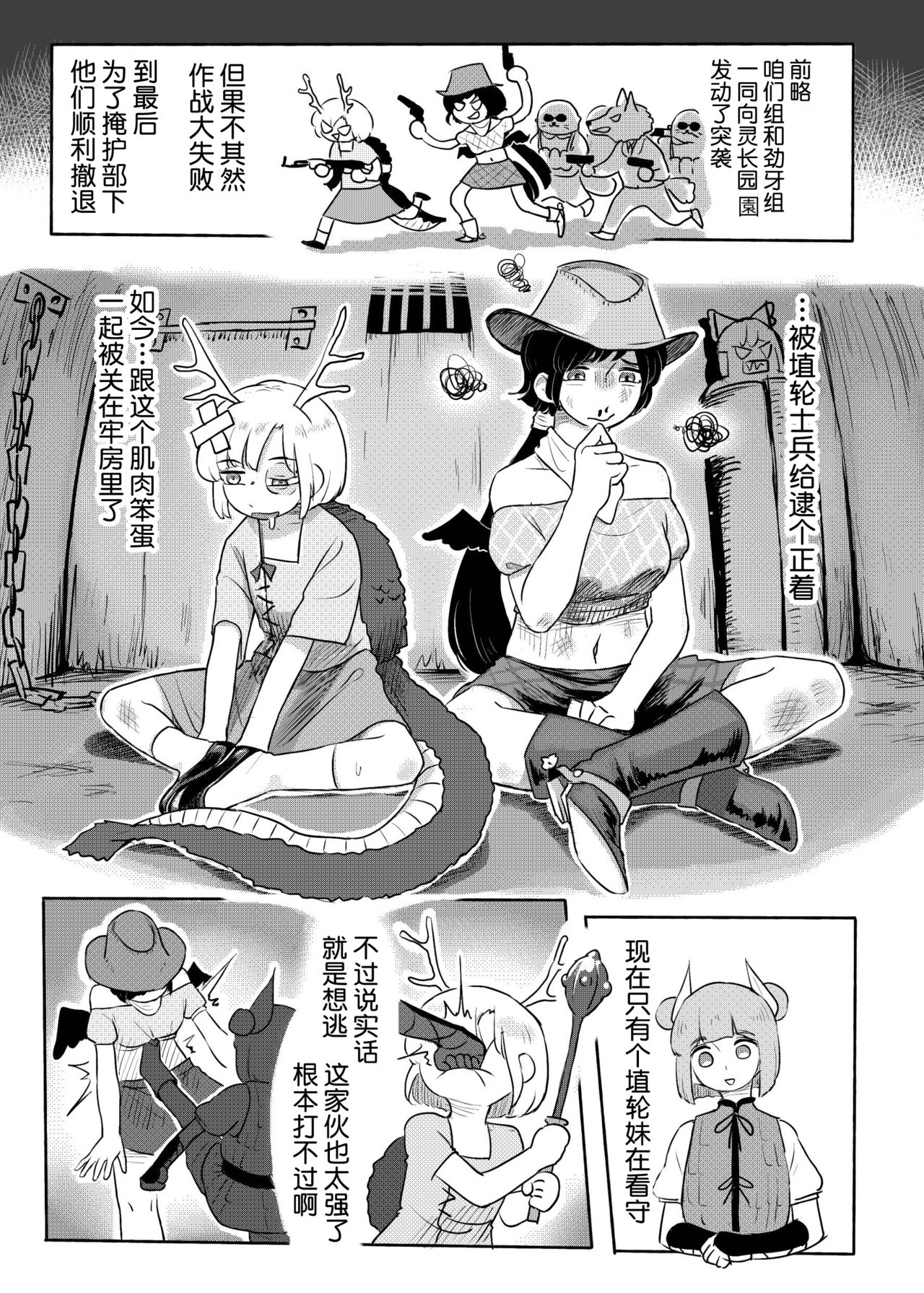 [蛙記] 埴輪少女は孕まれない (東方Project) [中国翻訳] [DL版]