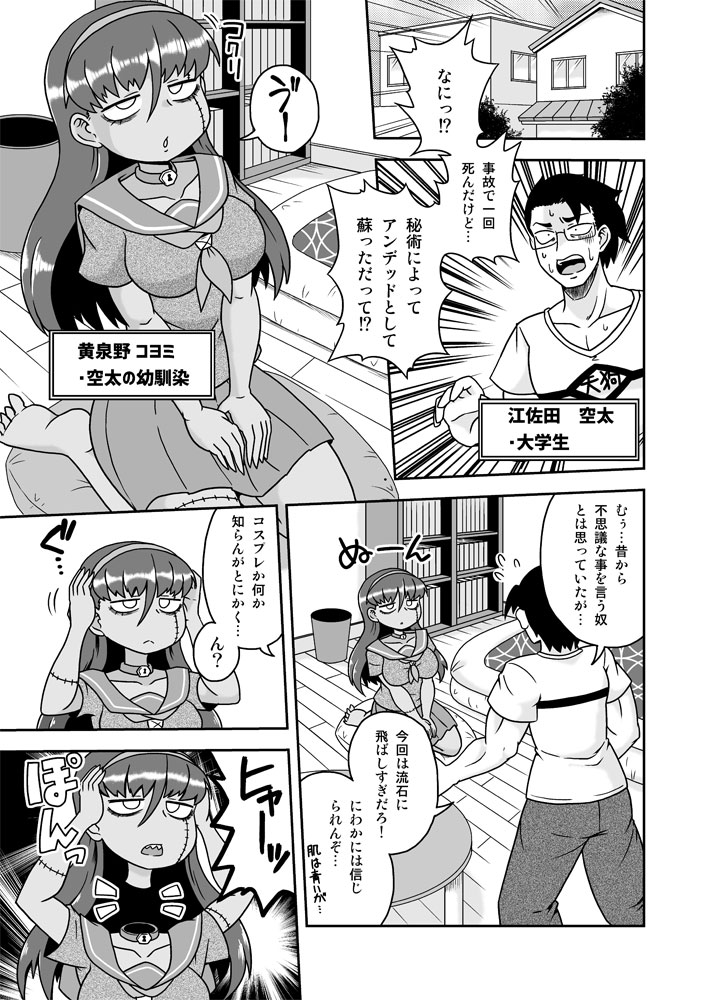 [ちゃぺでぃぞ (有瀬祐志)] 幼馴染は淫乱ゾンビ