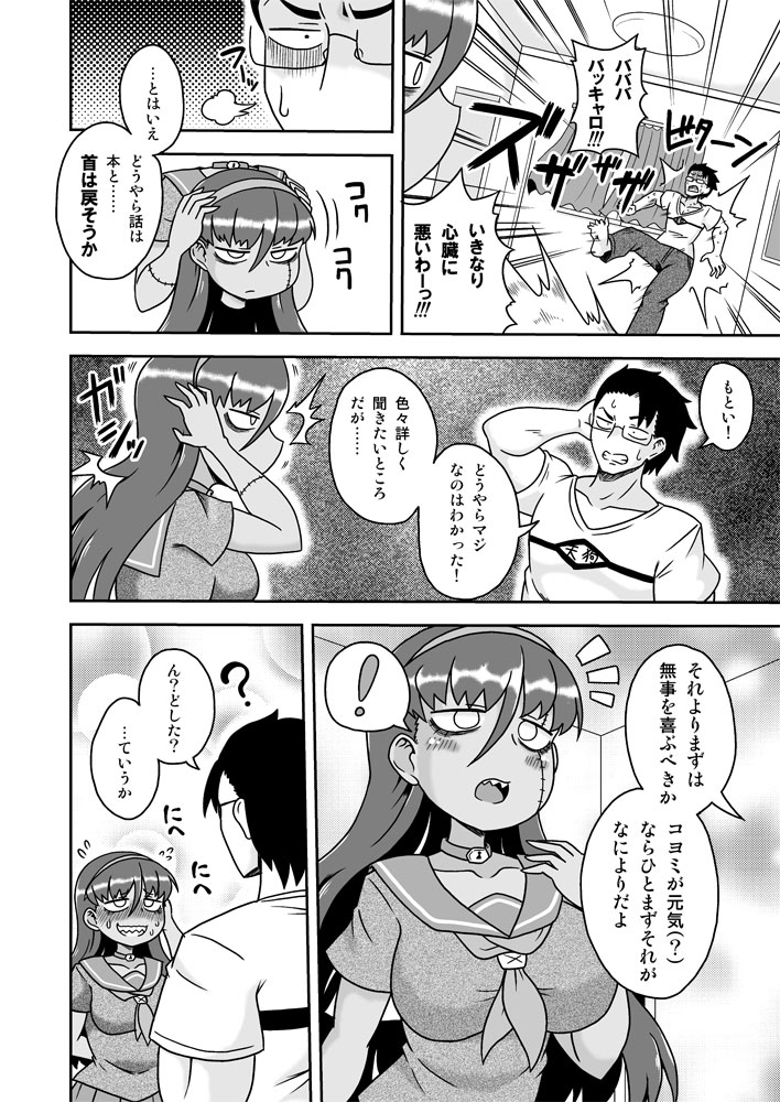 [ちゃぺでぃぞ (有瀬祐志)] 幼馴染は淫乱ゾンビ