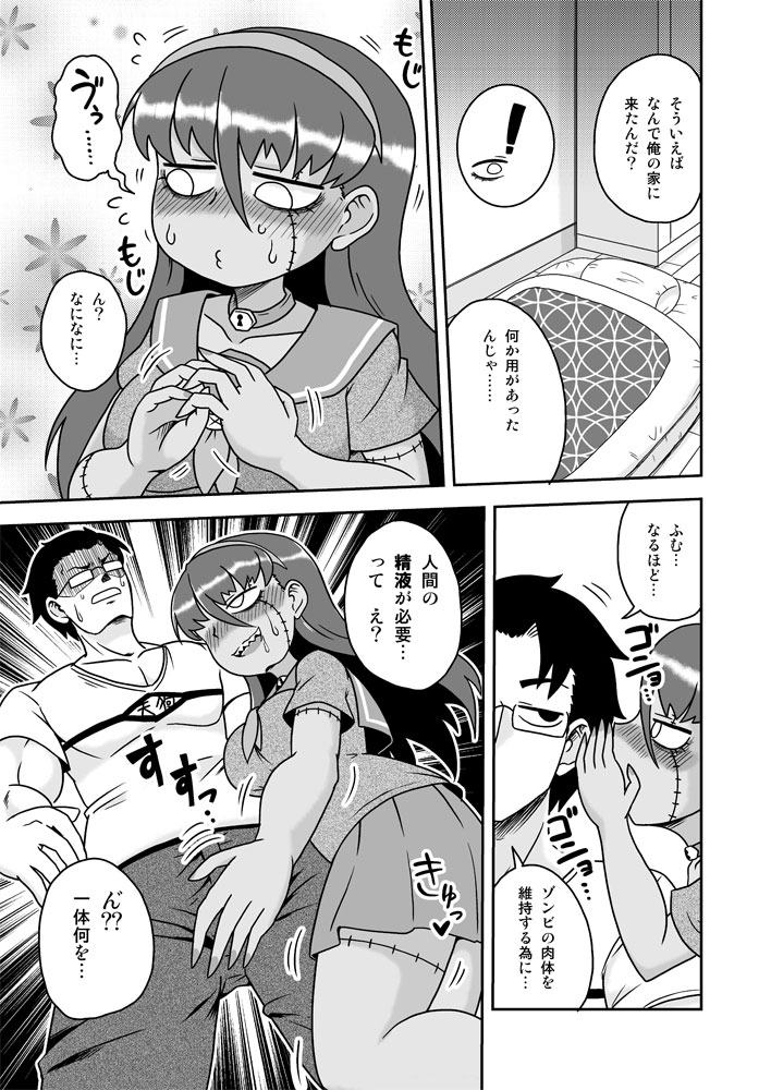 [ちゃぺでぃぞ (有瀬祐志)] 幼馴染は淫乱ゾンビ