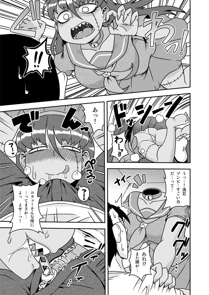 [ちゃぺでぃぞ (有瀬祐志)] 幼馴染は淫乱ゾンビ