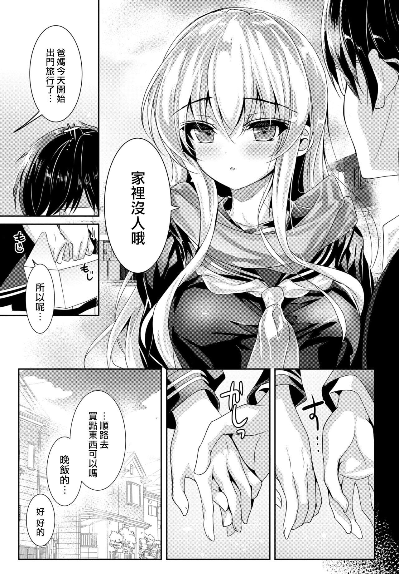 [Emily] Close to You (COMIC BAVEL 2021年4月号) [中国翻訳] [DL版]