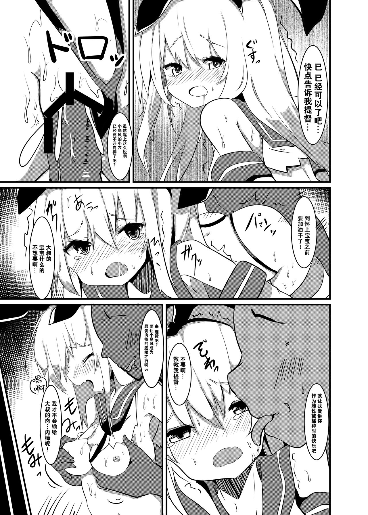 [てとが] 島風が、おじさんに種付されちゃう本。 (艦隊これくしょん -艦これ-) [中国翻訳] [DL版]