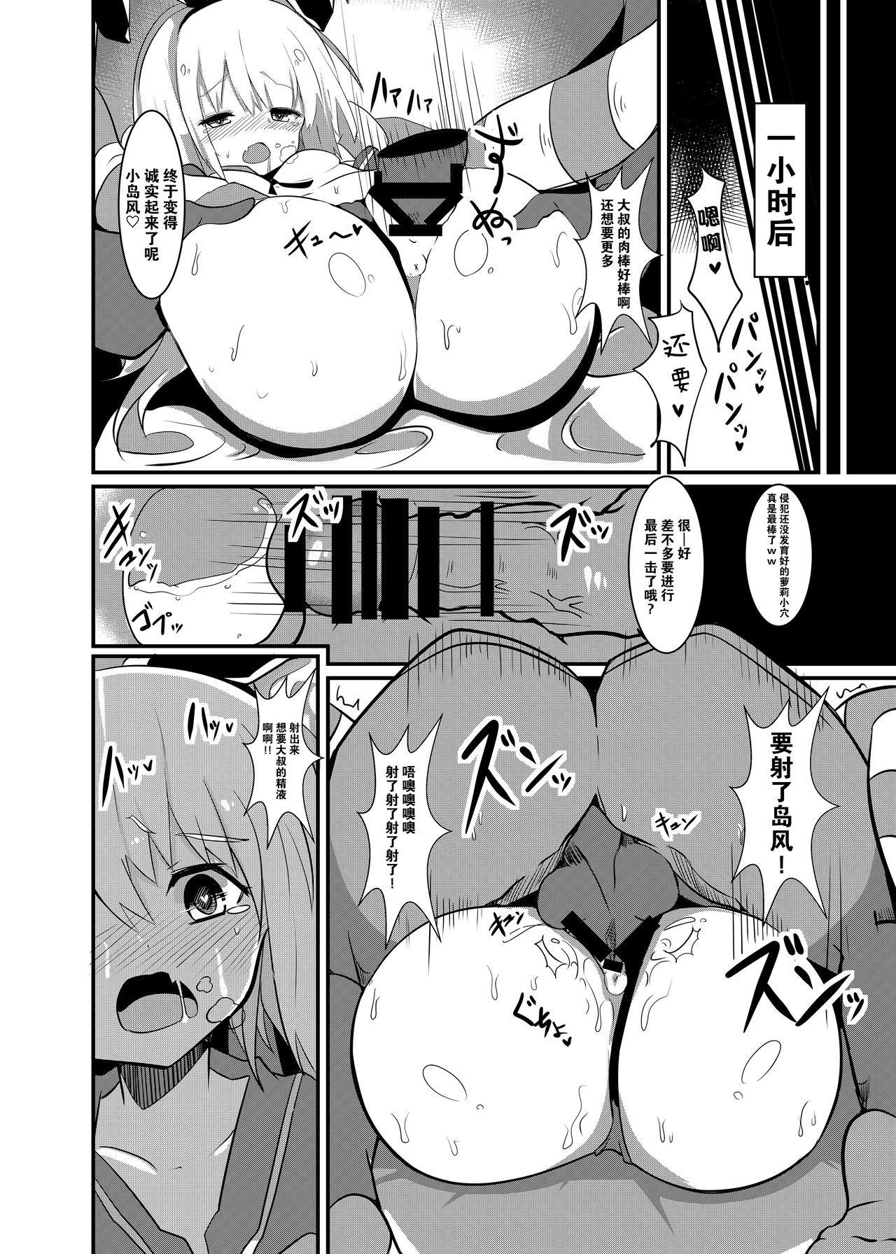 [てとが] 島風が、おじさんに種付されちゃう本。 (艦隊これくしょん -艦これ-) [中国翻訳] [DL版]