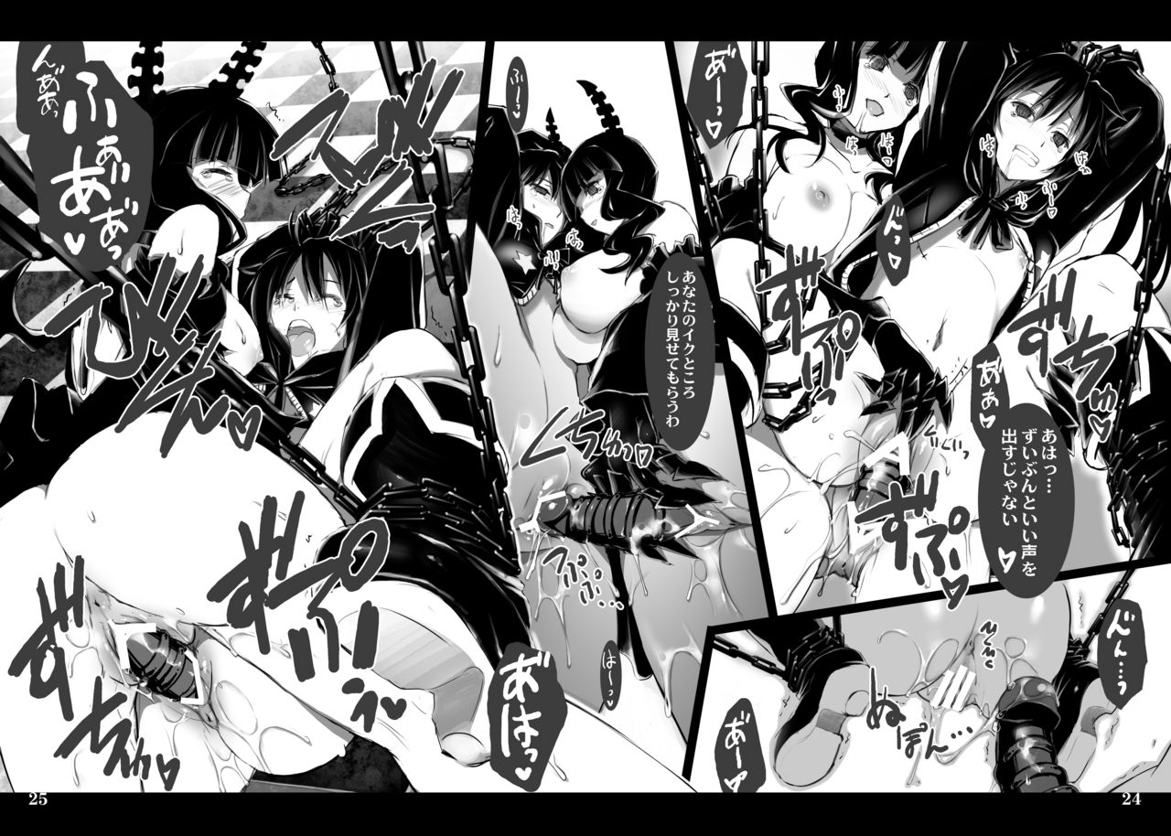 [しもやけ堂 (逢魔刻壱)] DEAD★BLACK (ブラック★ロックシューター) [DL版]