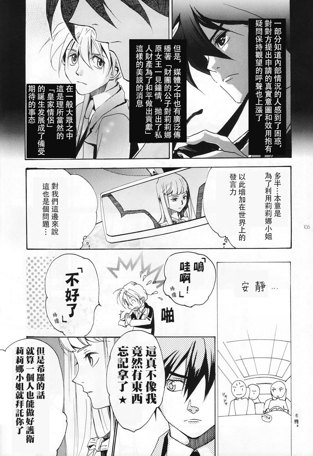 (C72) [ねごブラッド (よろず)] ねんごろ (新機動戦記ガンダムW) [中国翻訳]