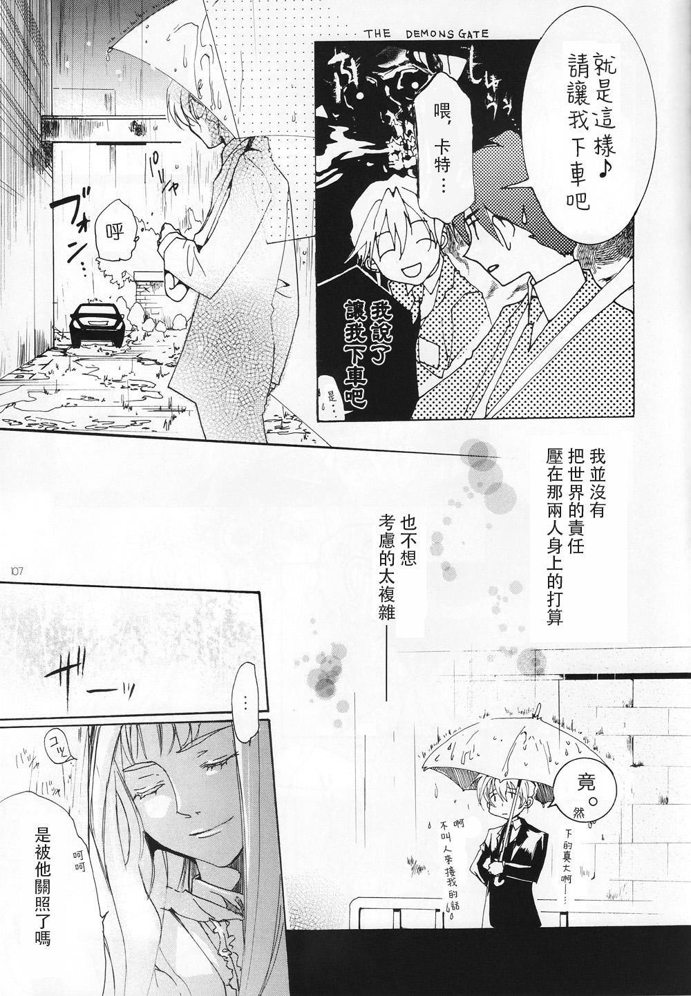 (C72) [ねごブラッド (よろず)] ねんごろ (新機動戦記ガンダムW) [中国翻訳]