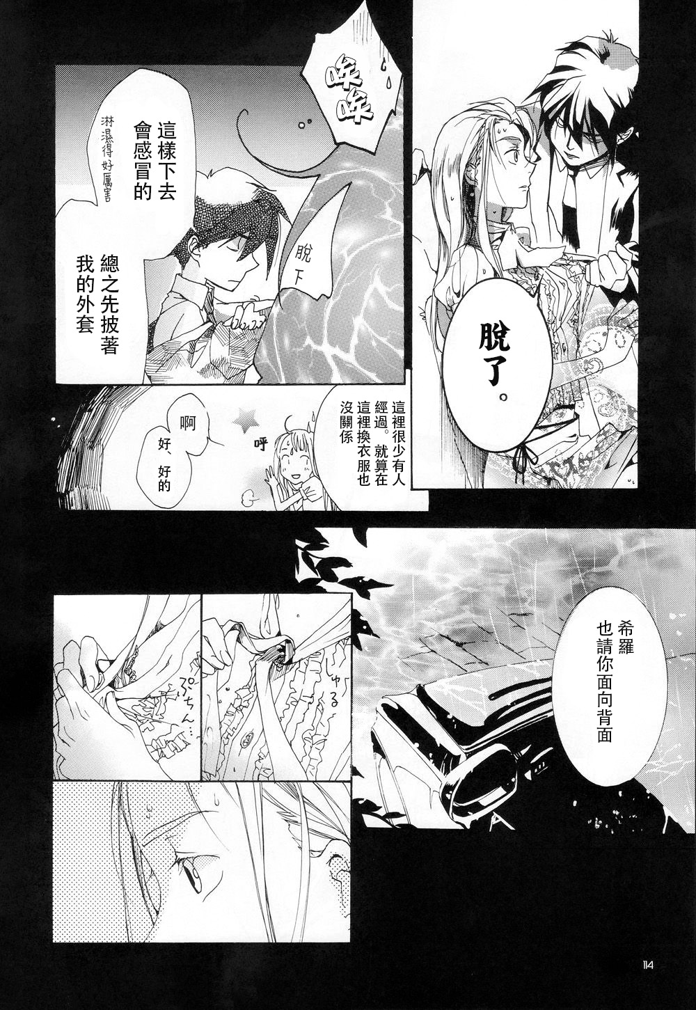 (C72) [ねごブラッド (よろず)] ねんごろ (新機動戦記ガンダムW) [中国翻訳]
