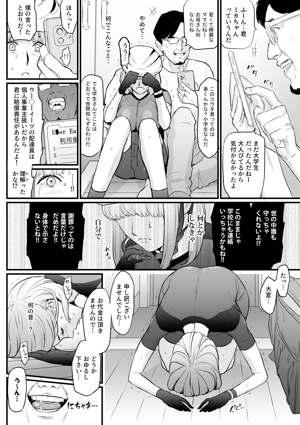 [野鳥 (ブロイラー野鳥)] 女配達員がクレーム客に調教される話