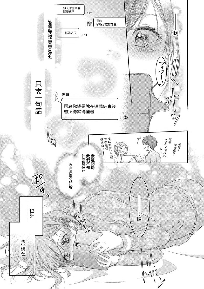 [駒田ハチ]再会の初恋トラップ（単話版） 【第2話】 恋する夢追いトラップ [中国翻訳]