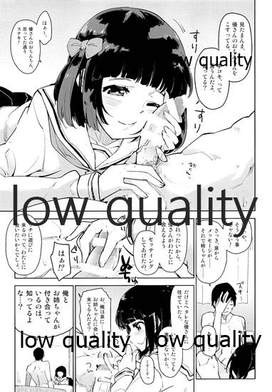 [かぶったりかぶらなかったり (せいほうけい)] わたしちゃんと知っているよ。