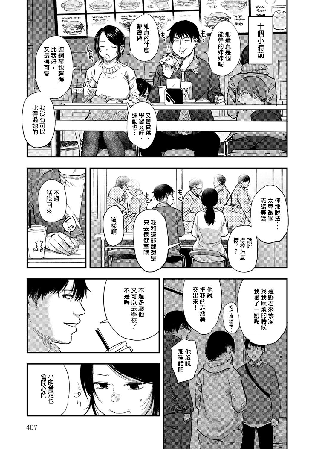 [咲次朗] ミヤコワスレ (COMIC アンスリウム 2021年3月号) [中国翻訳] [DL版]