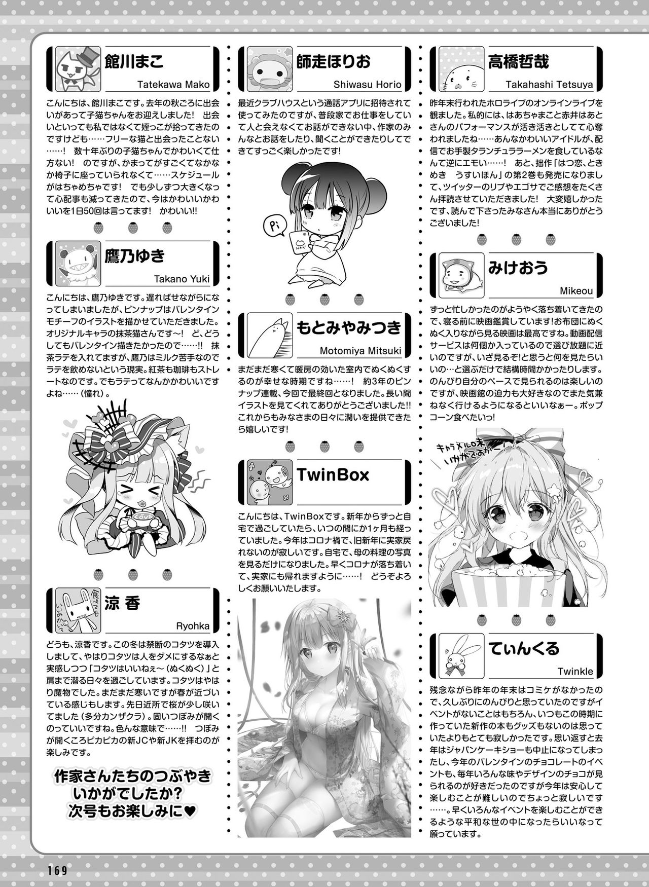 電撃萌王 2021年4月号 [DL版]