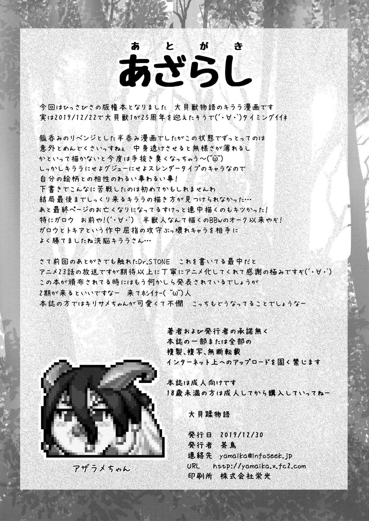 [不決断 (茶鳥)] 大貝蹂物語 (大貝獣物語) [DL版]
