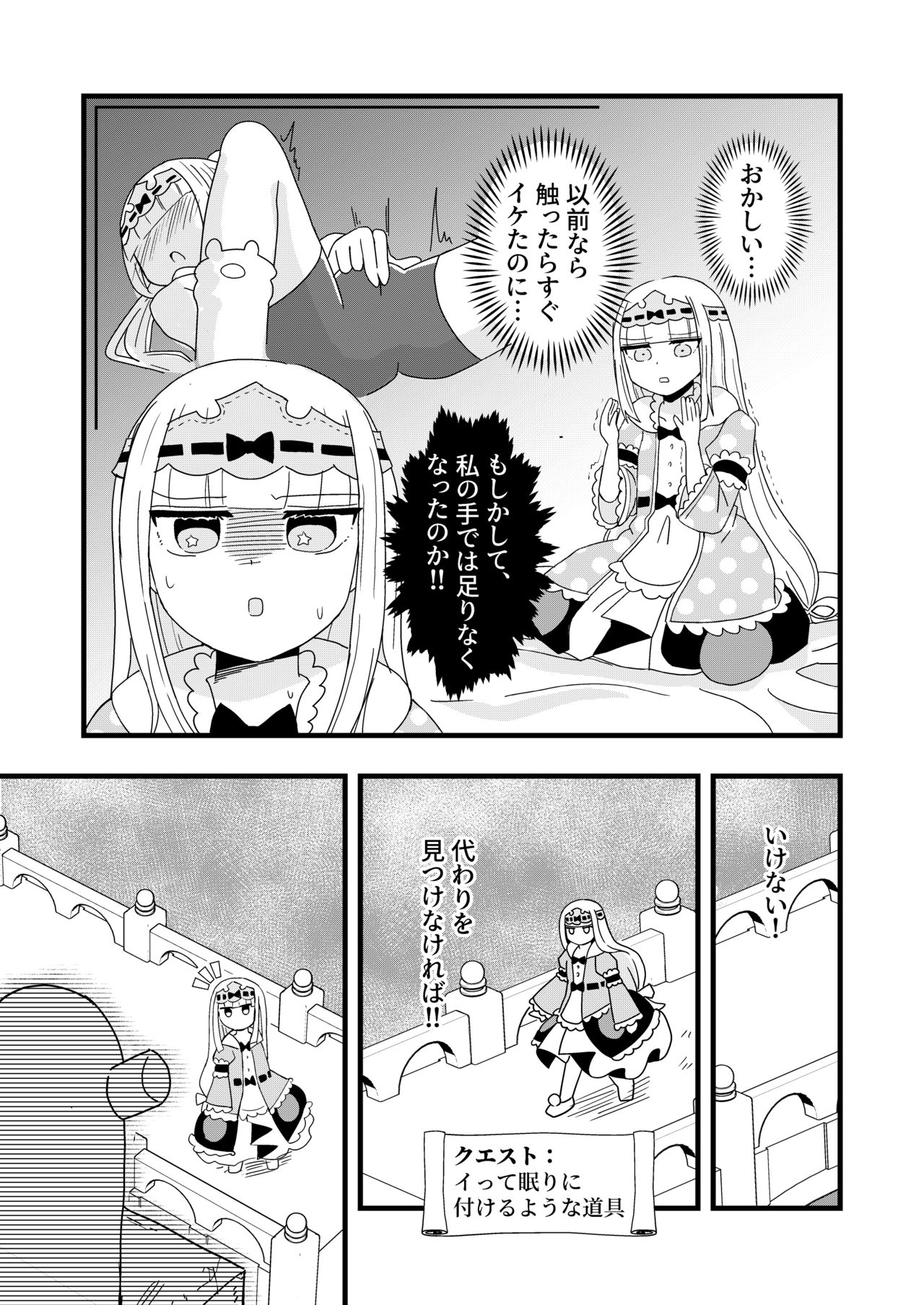 [卡滋箱] 魔王城でおなにー (魔王城でおやすみ)