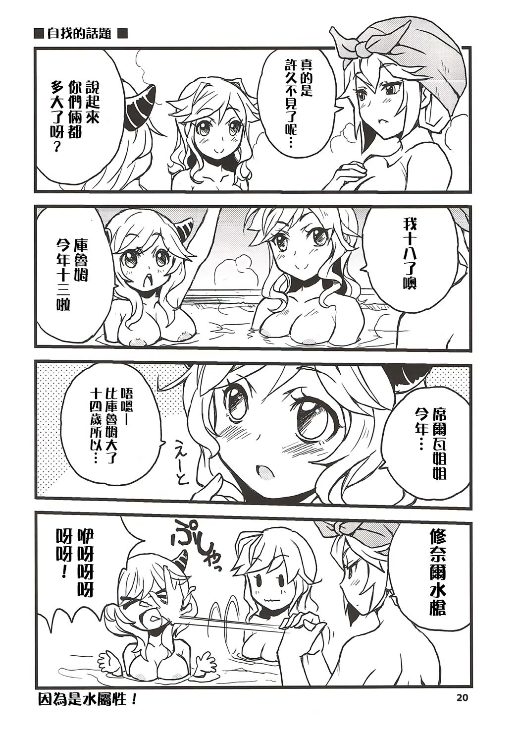 (C91) [スカポン堂 (矢野たくみ)] グラブルでポン! 4 (グランブルーファンタジー) [中国翻訳]