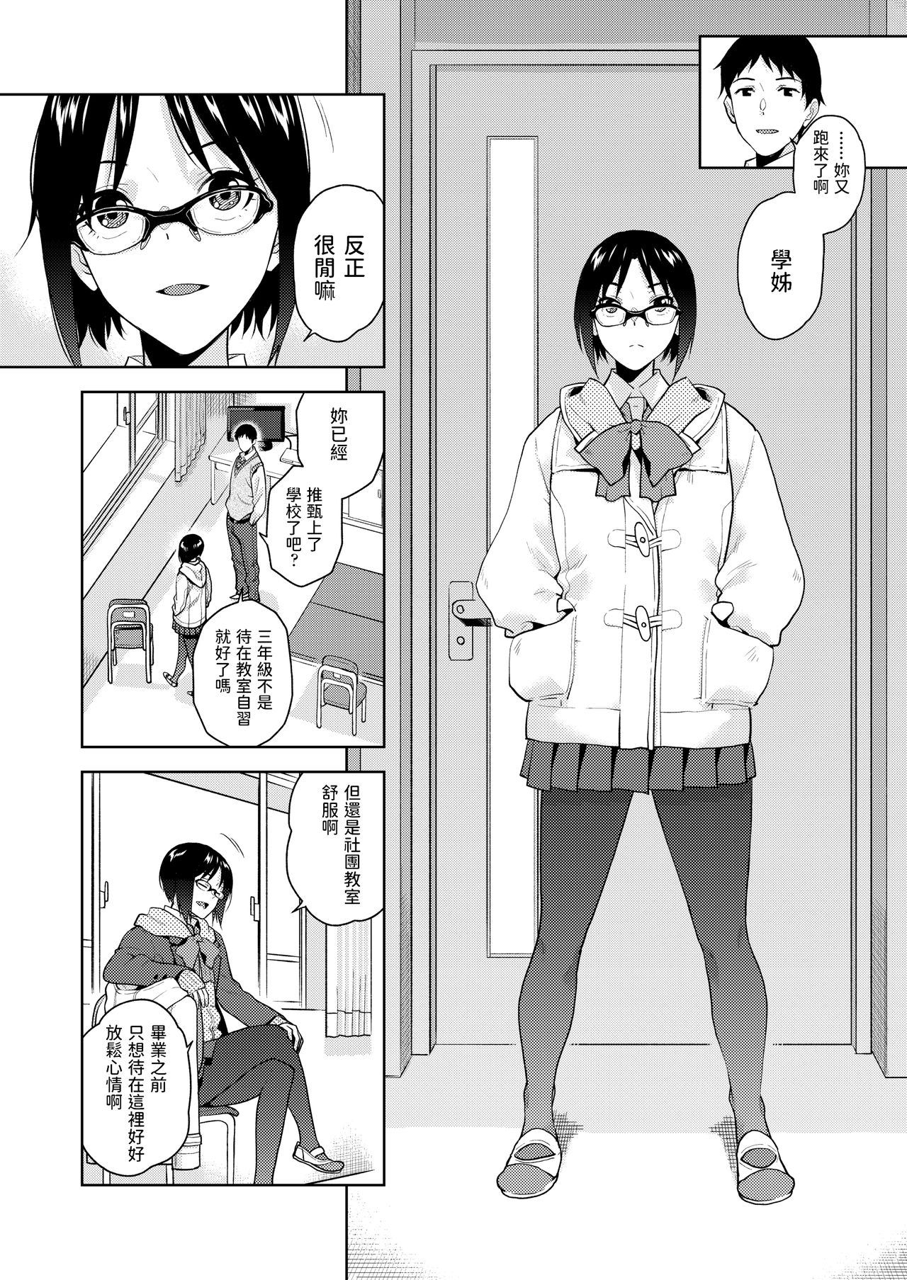 [桐原湧] 青春イーター (COMIC アオハ 2021 春) [中国翻訳] [DL版]