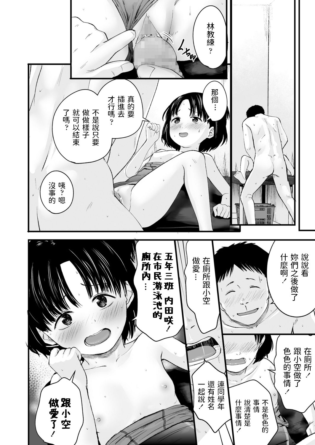 [暮林あさ美] Enjoy!スイミングレッスン (COMIC LO 2021年5月号) [中国翻訳] [DL版]