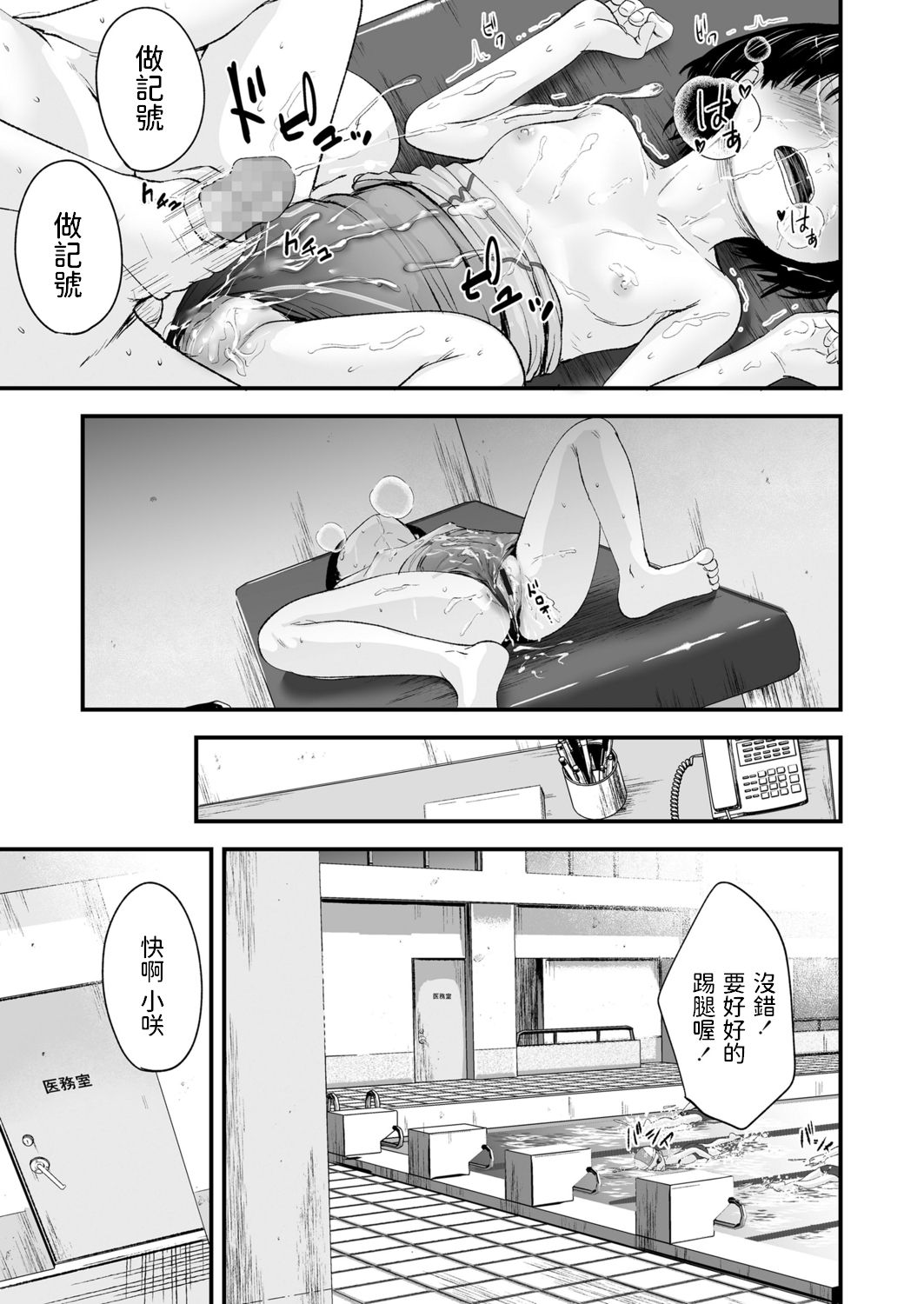 [暮林あさ美] Enjoy!スイミングレッスン (COMIC LO 2021年5月号) [中国翻訳] [DL版]