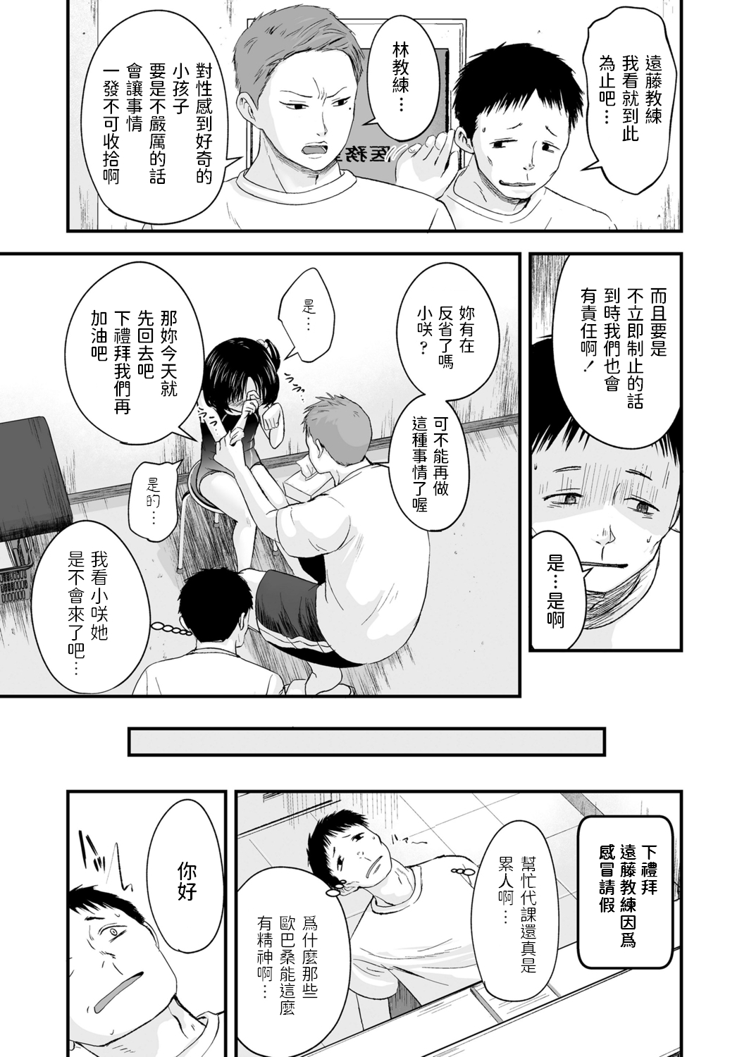 [暮林あさ美] Enjoy!スイミングレッスン (COMIC LO 2021年5月号) [中国翻訳] [DL版]